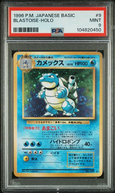 1996 Pokemon Base Set Japanese Holo Blastoise #009