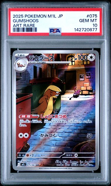 2025 Pokemon Mega Brave Japanese Art Rare Gumshoos #075