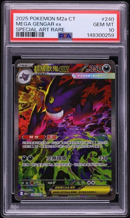 2025 Mega Dream Ex - M2a F - Traditional Chinese Special Art Rare Holo Mega Gengar Ex #240