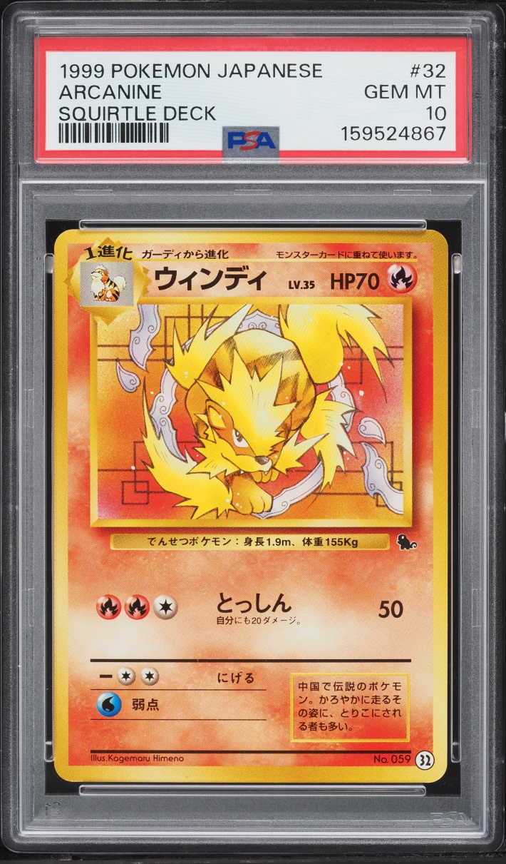 1999 Pokemon Intro Pack Squirtle Deck Japanese Arcanine #32