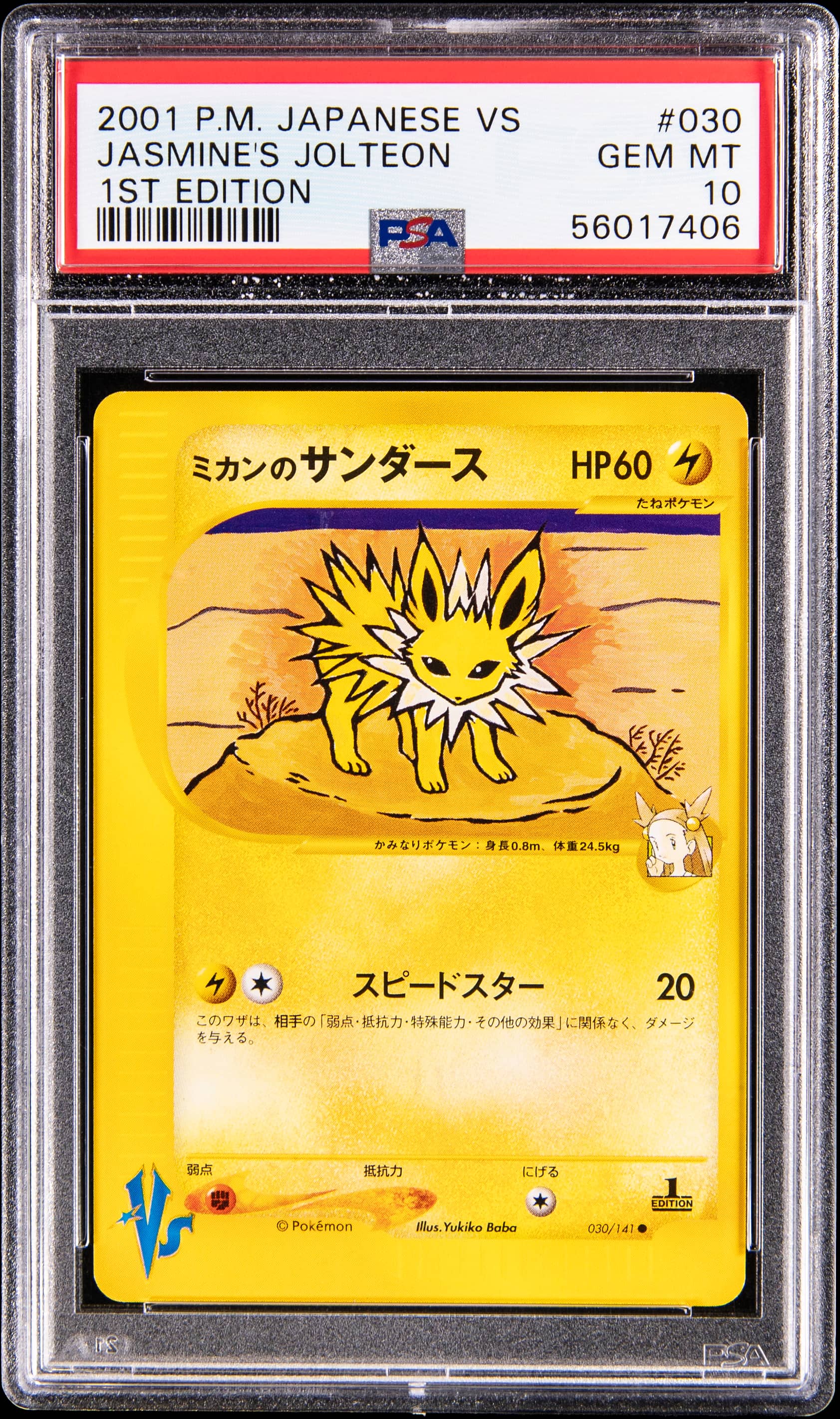 2001 Pokemon Vs Japanese 1st Edition Jasmine's Jolteon #30