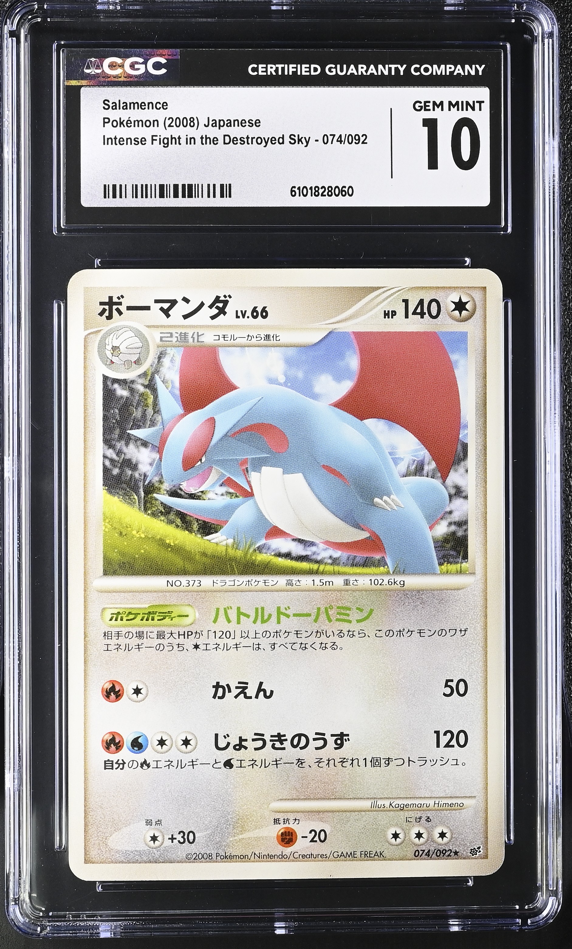 2008 Pokemon Intense Fight in the Destroyed Sky Salamence Japanese
