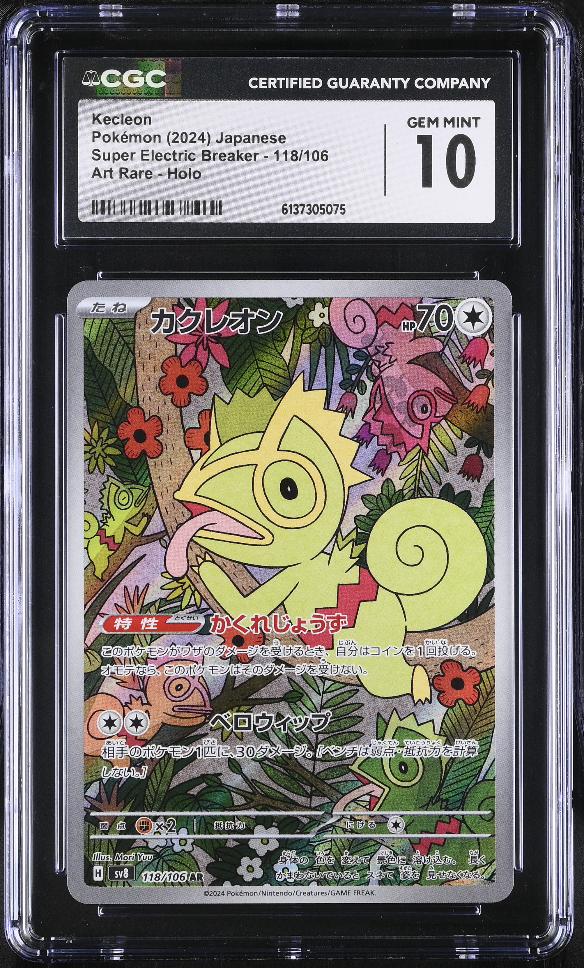 2024 Pokemon Super Electric Breaker Kecleon Art Rare Holo Japanese