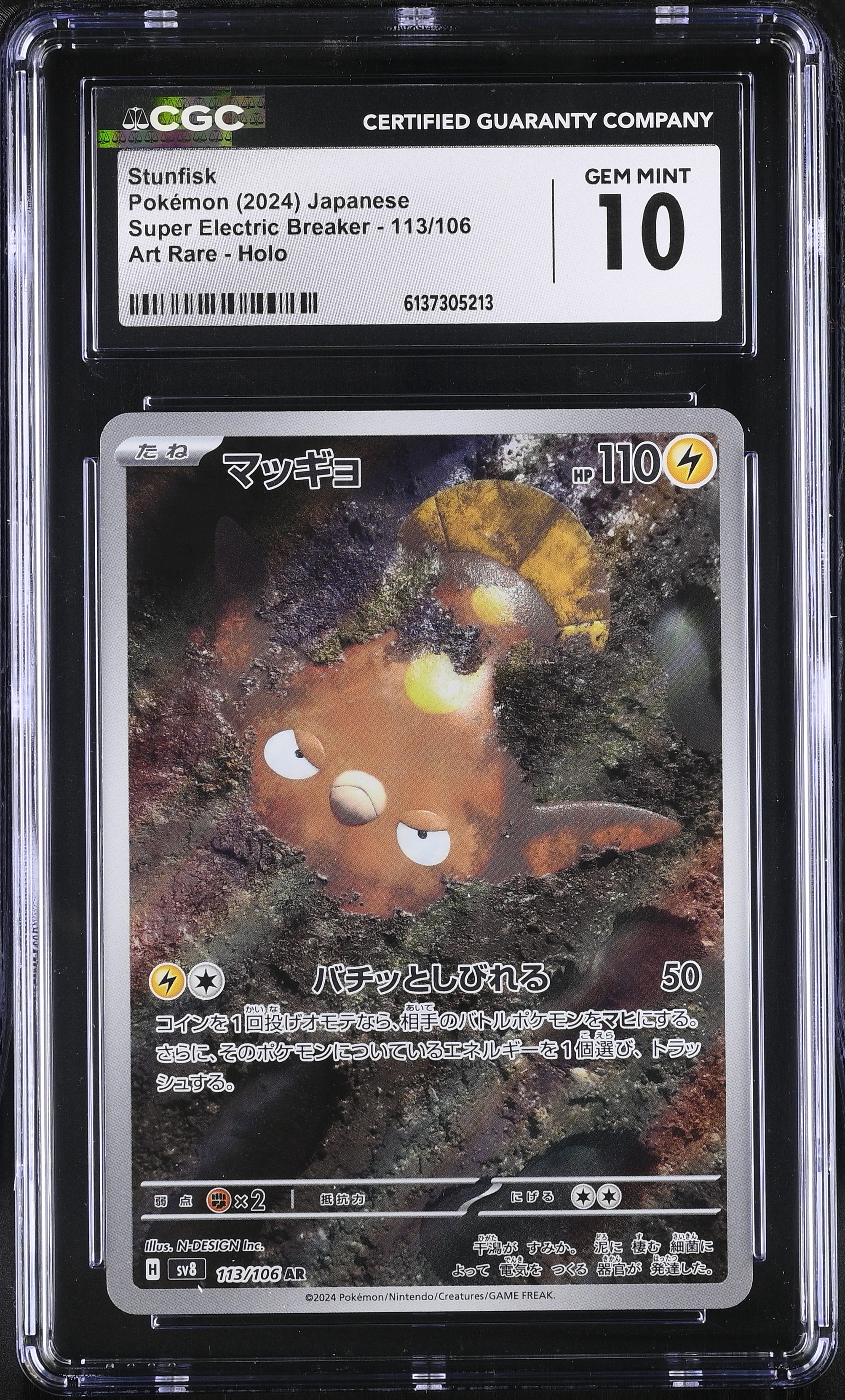 2024 Pokemon Super Electric Breaker Stunfisk Art Rare Holo Japanese
