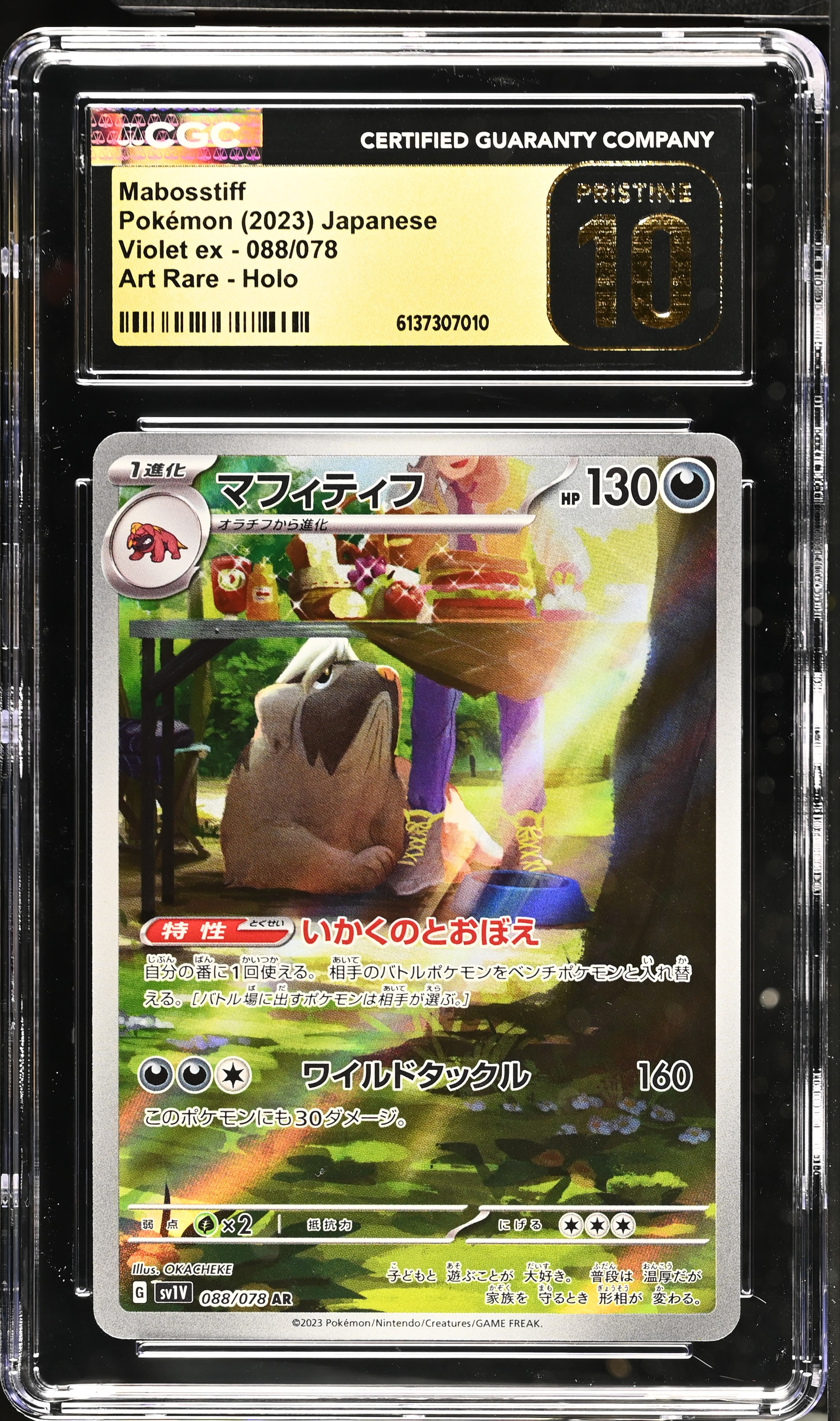 2023 Pokémon Violet ex Mabosstiff Art Rare Holo Japanese