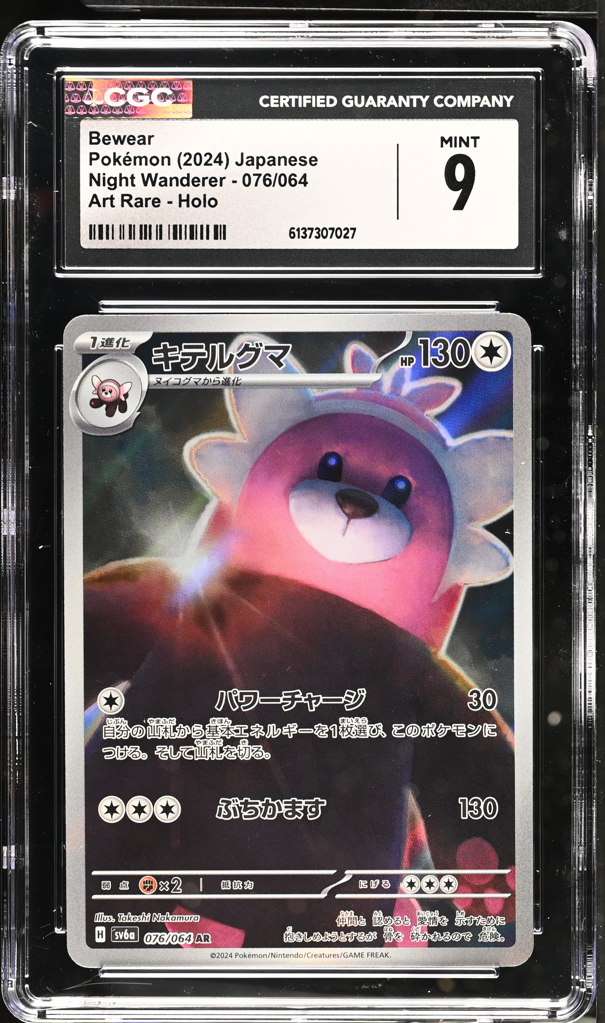 2024 Pokemon Night Wanderer Bewear Art Rare Holo Japanese