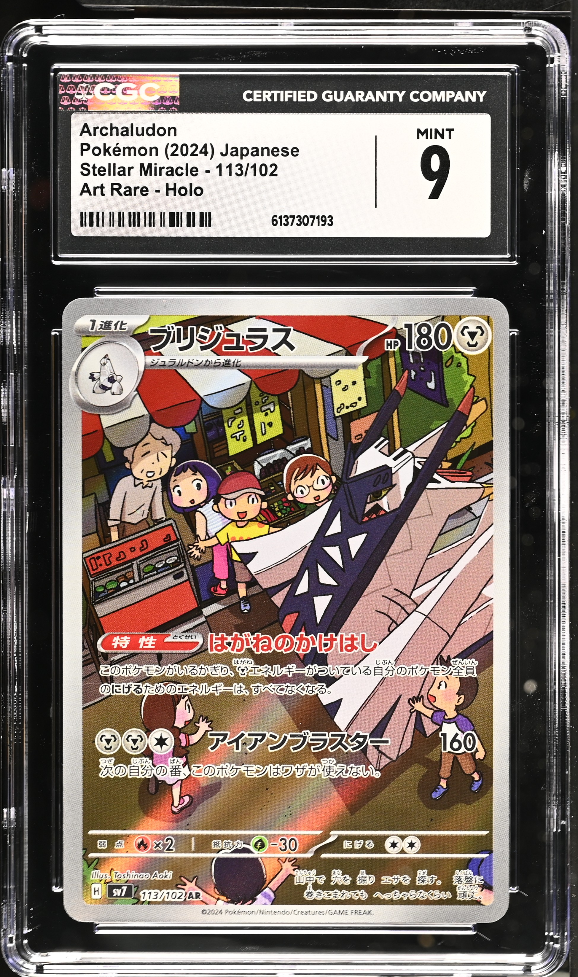 2024 Pokémon Stellar Miracle Archaludon Art Rare Holo Japanese