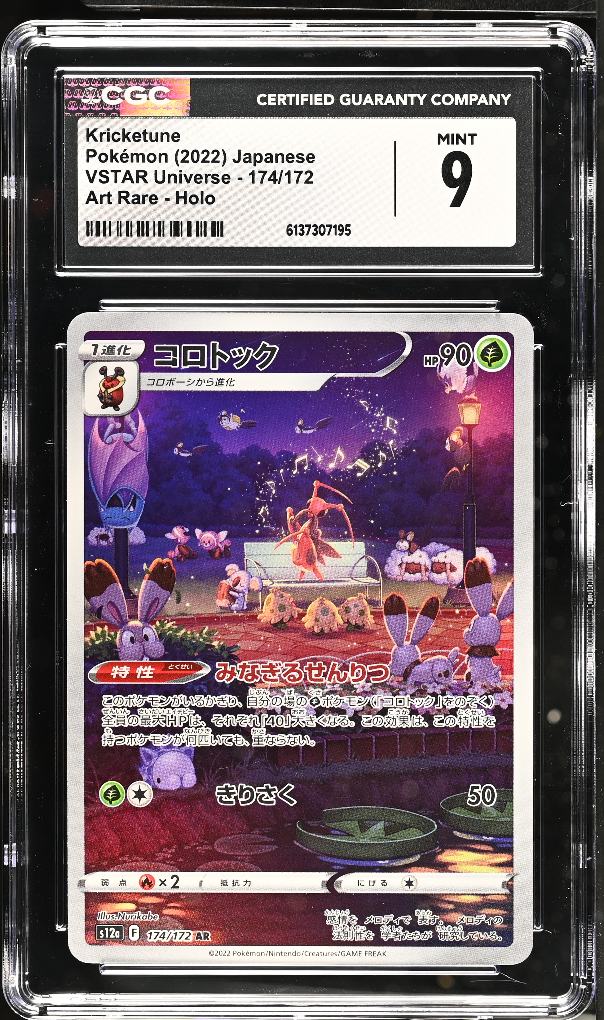 2022 Pokémon VSTAR Universe Kricketune Art Rare Holo Japanese