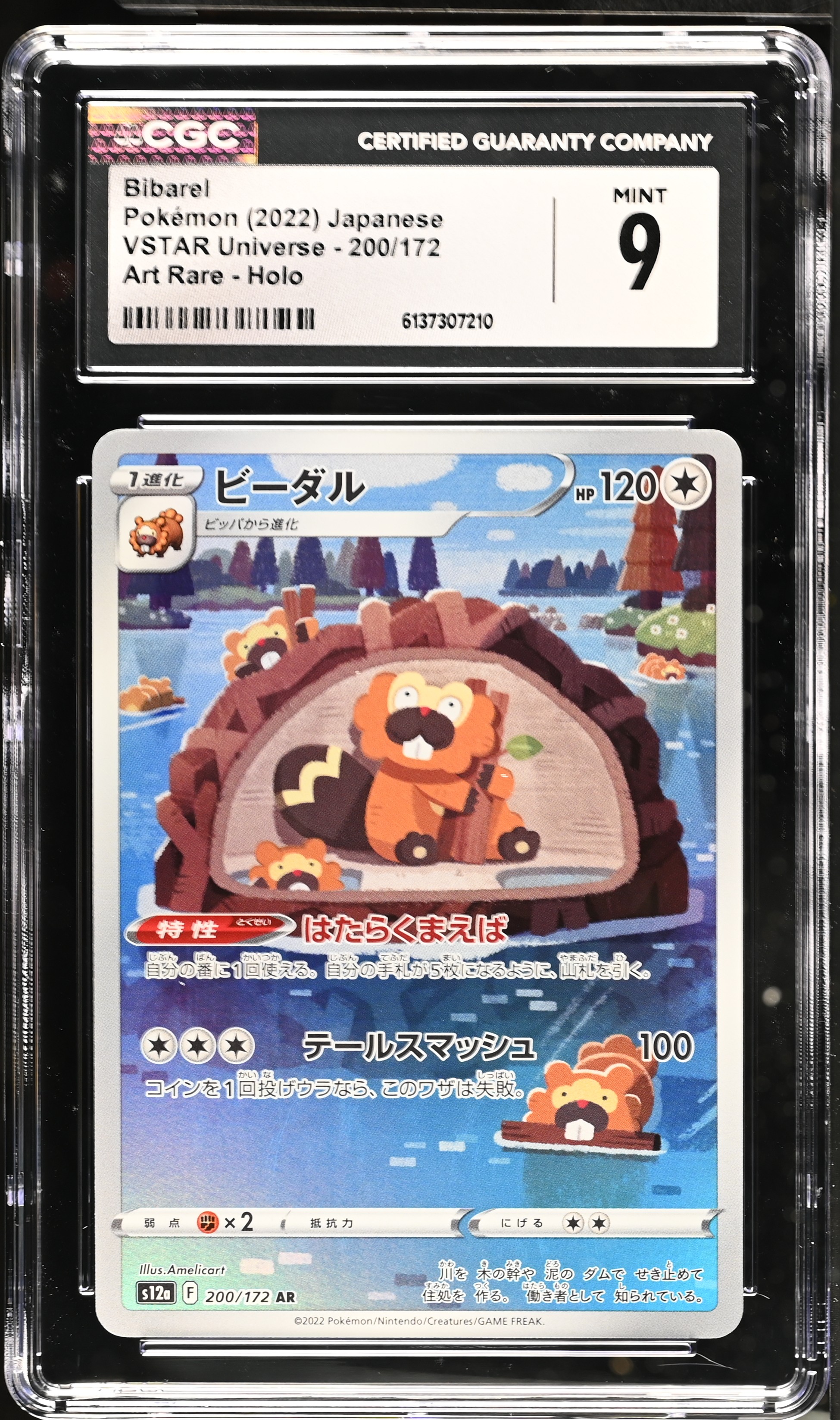 2022 Pokemon VSTAR Universe Bibarel Art Rare Holo Japanese