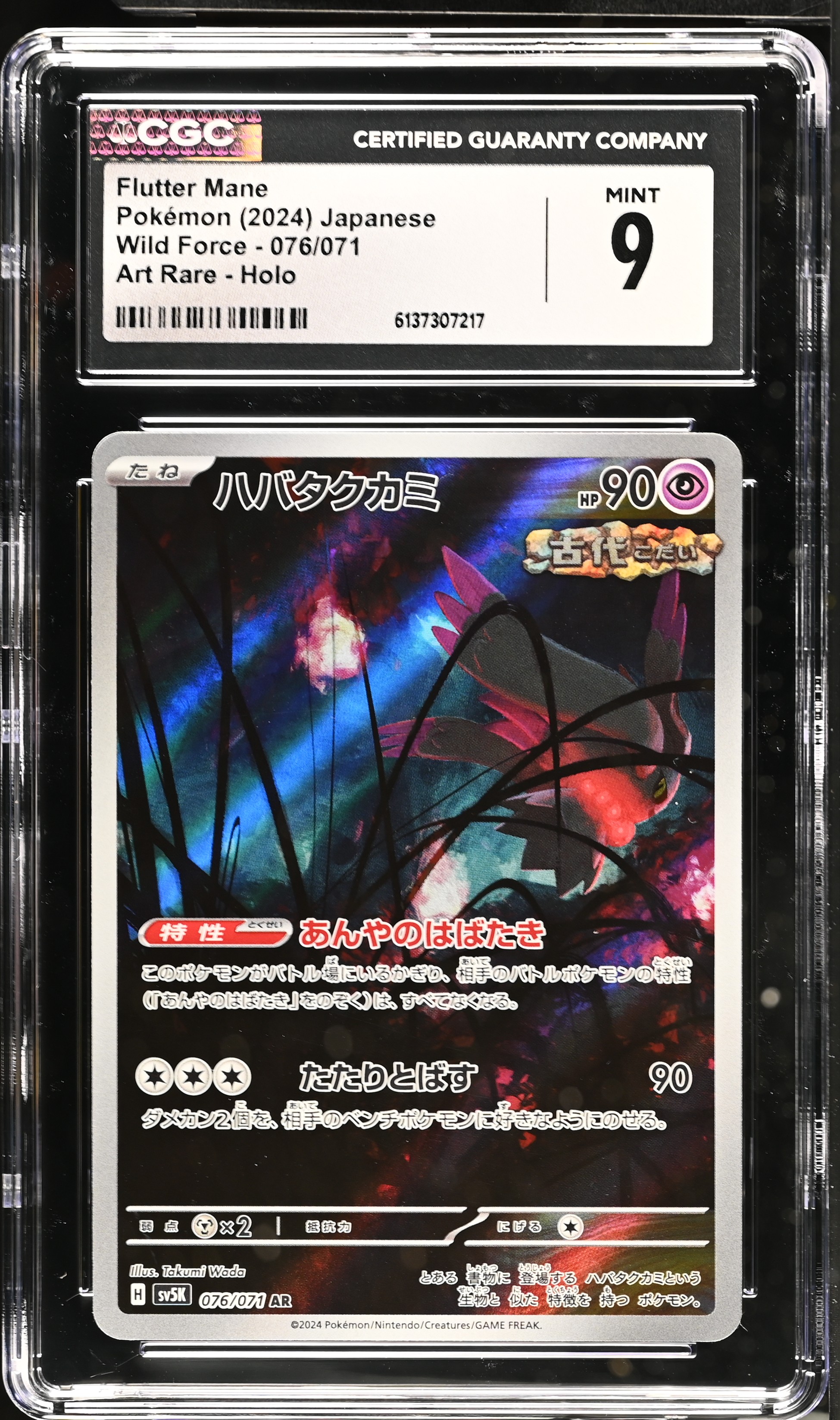 2024 Pokemon Wild Force Flutter Mane Art Rare Holo Japanese