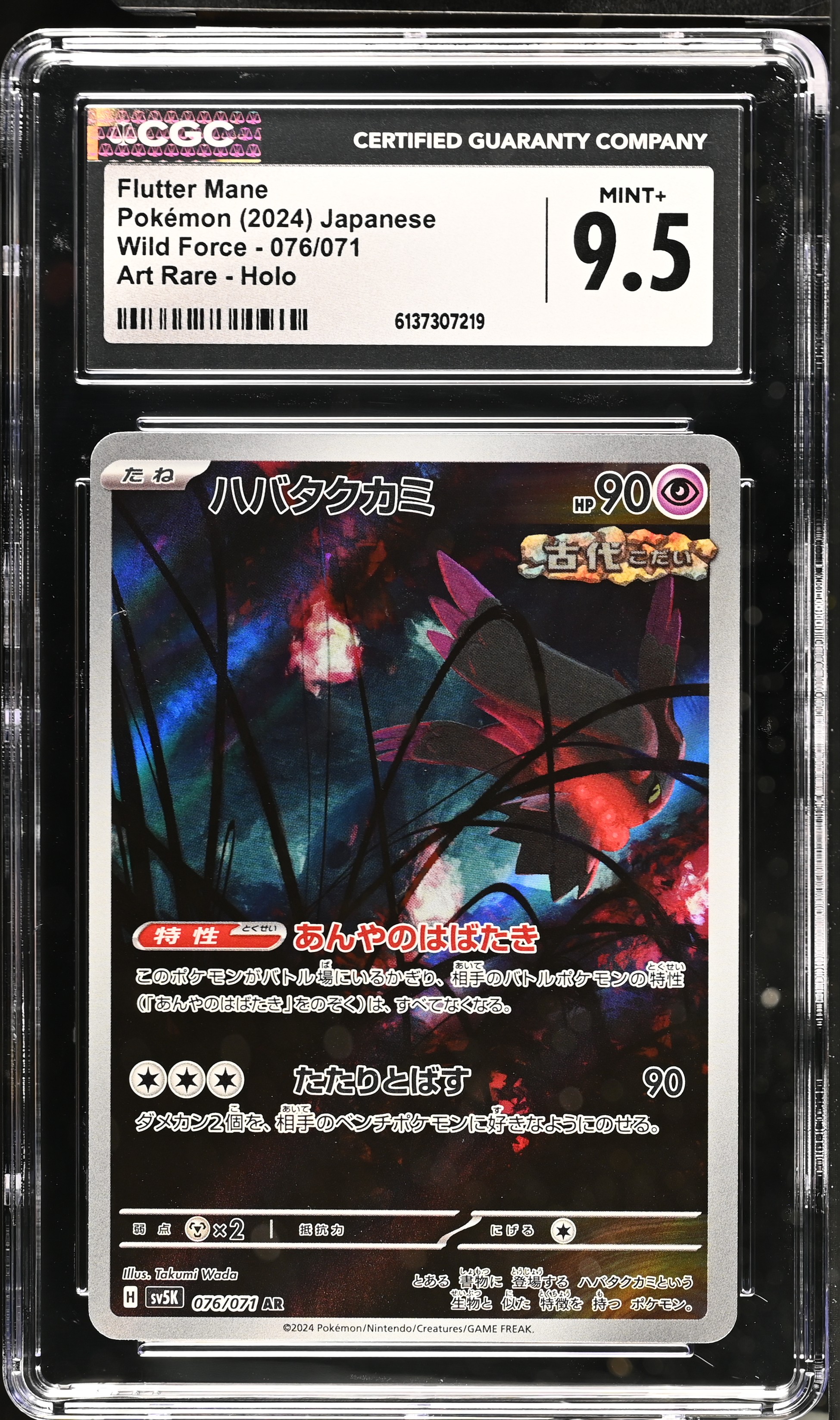 2024 Pokemon Wild Force Flutter Mane Art Rare Holo Japanese