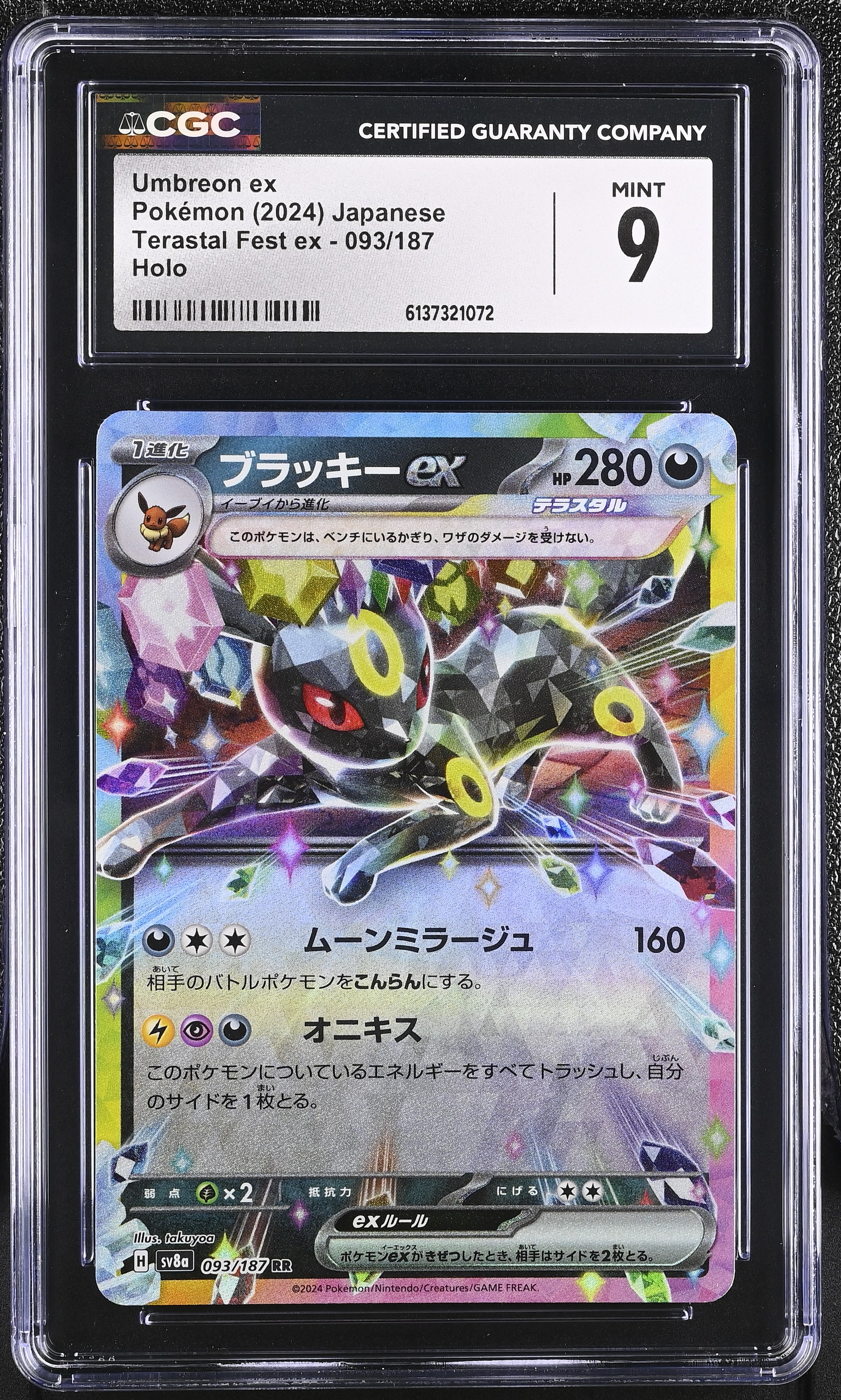 2024 Pokemon Terastal Fest ex Umbreon ex Holo Japanese