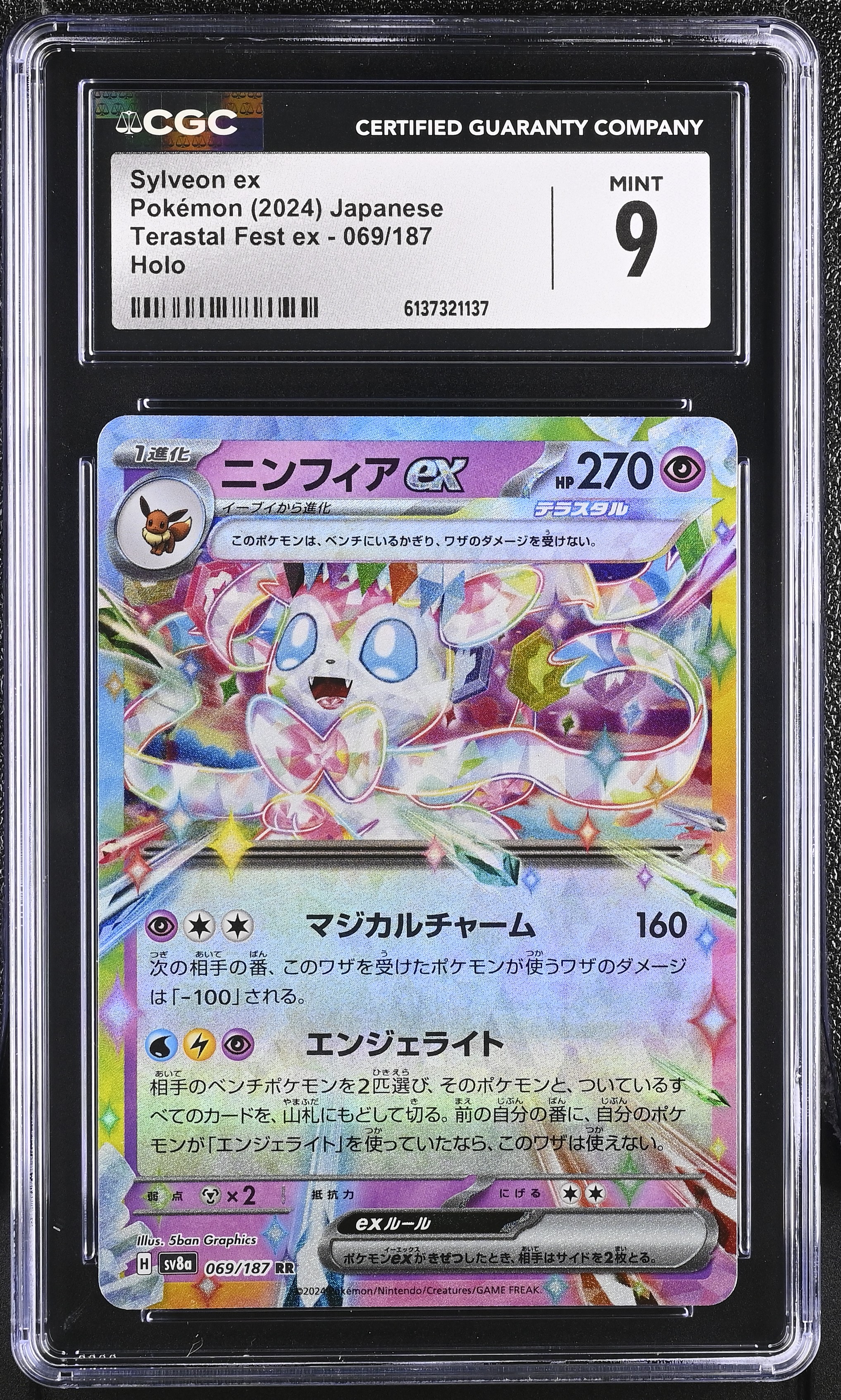 2024 Pokemon Terastal Fest ex Sylveon ex Holo Japanese