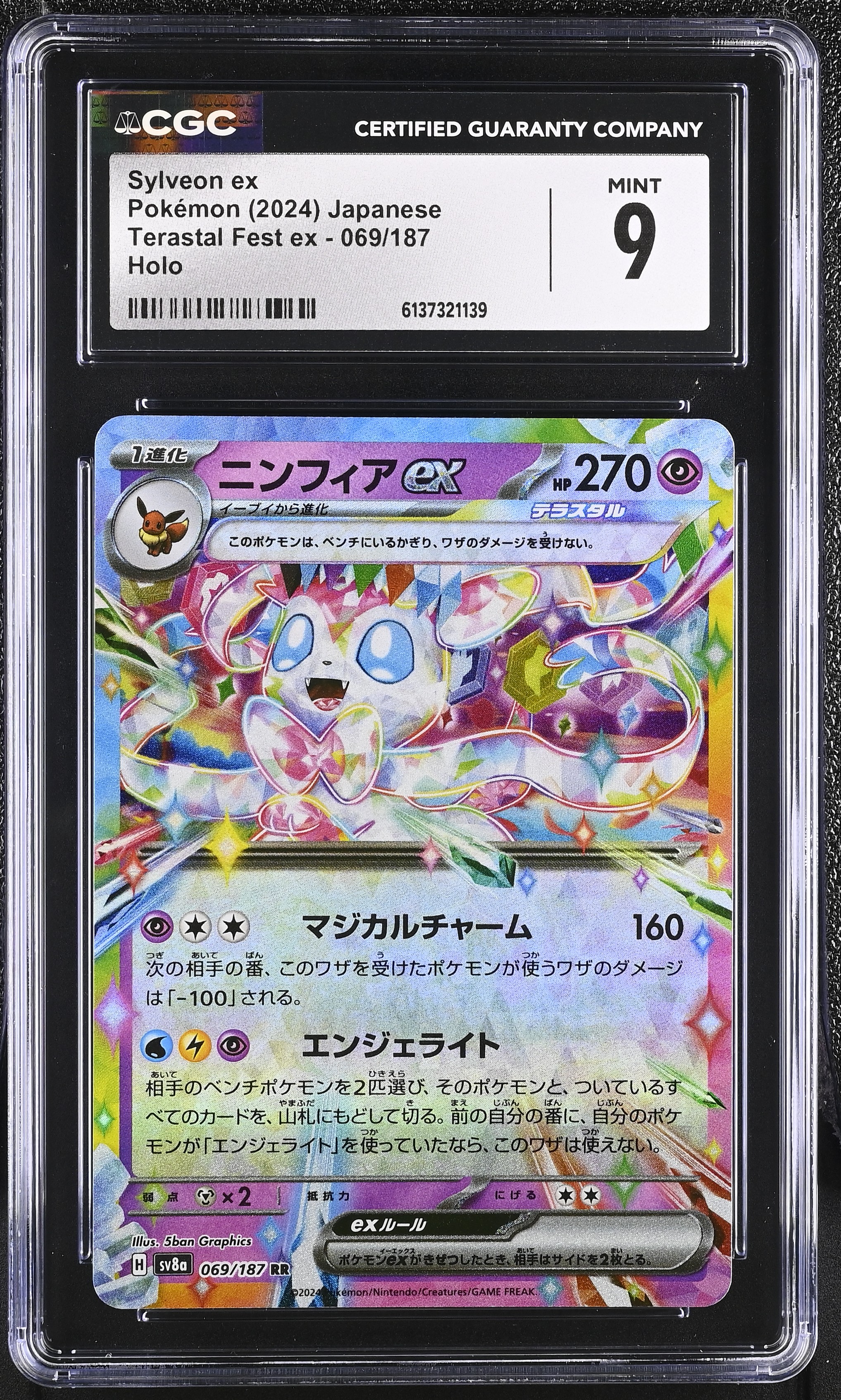 2024 Pokemon Terastal Fest ex Sylveon ex Holo Japanese
