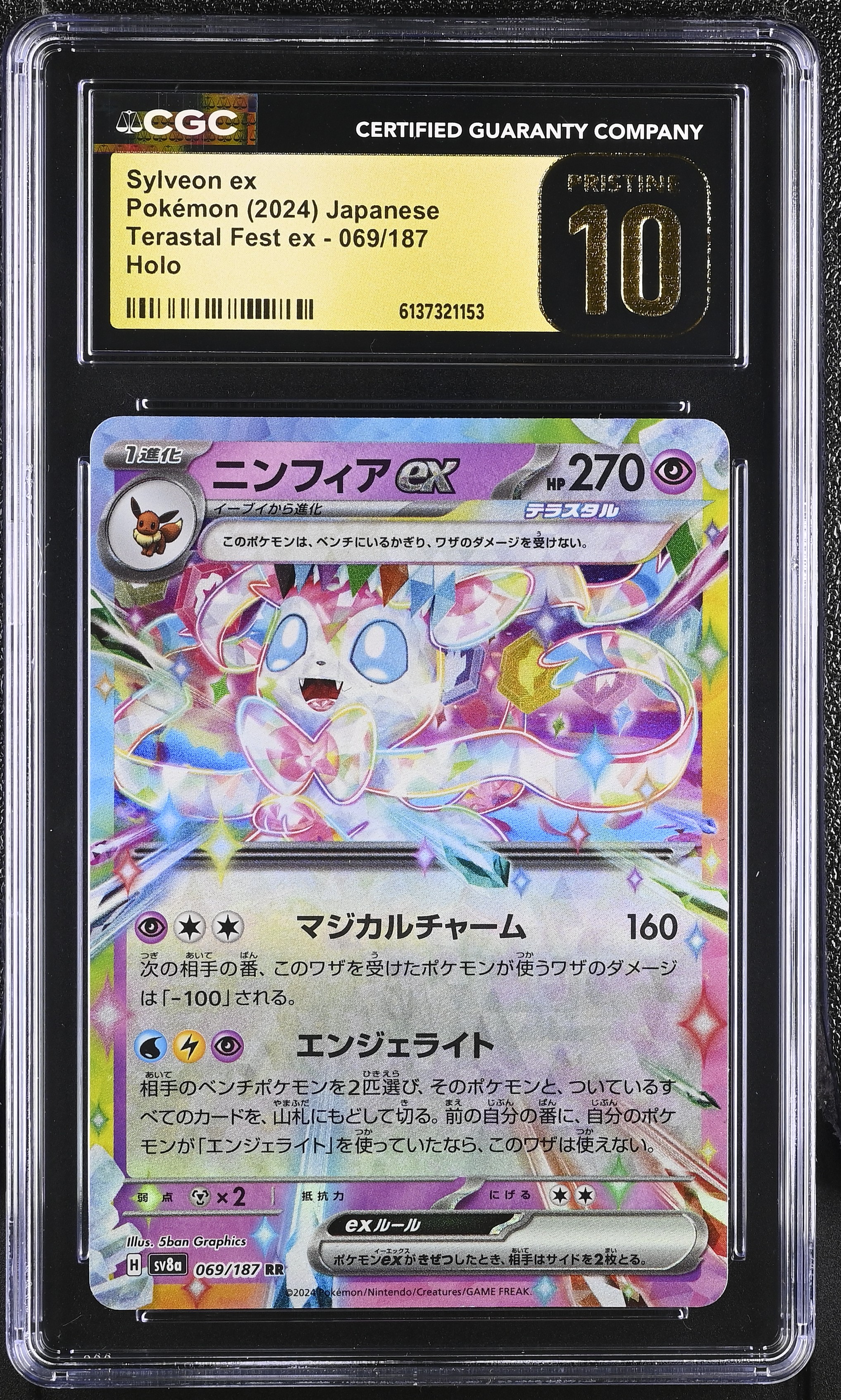 2024 Pokémon Terastal Fest ex Sylveon ex Holo Japanese