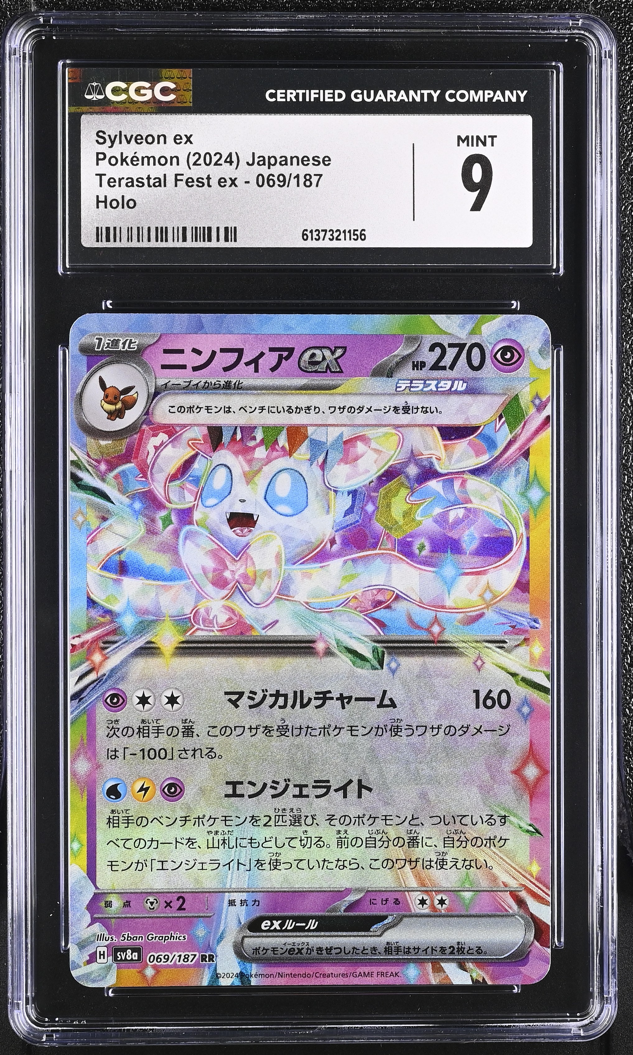 2024 Pokemon Terastal Fest ex Sylveon ex Holo Japanese