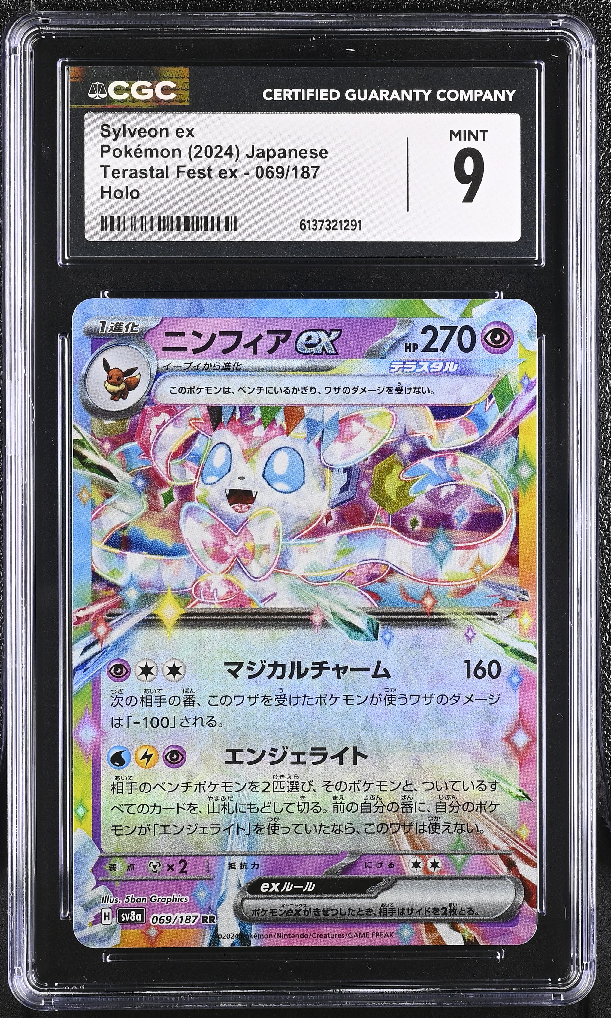 2024 Pokemon Terastal Fest ex Sylveon ex Holo Japanese