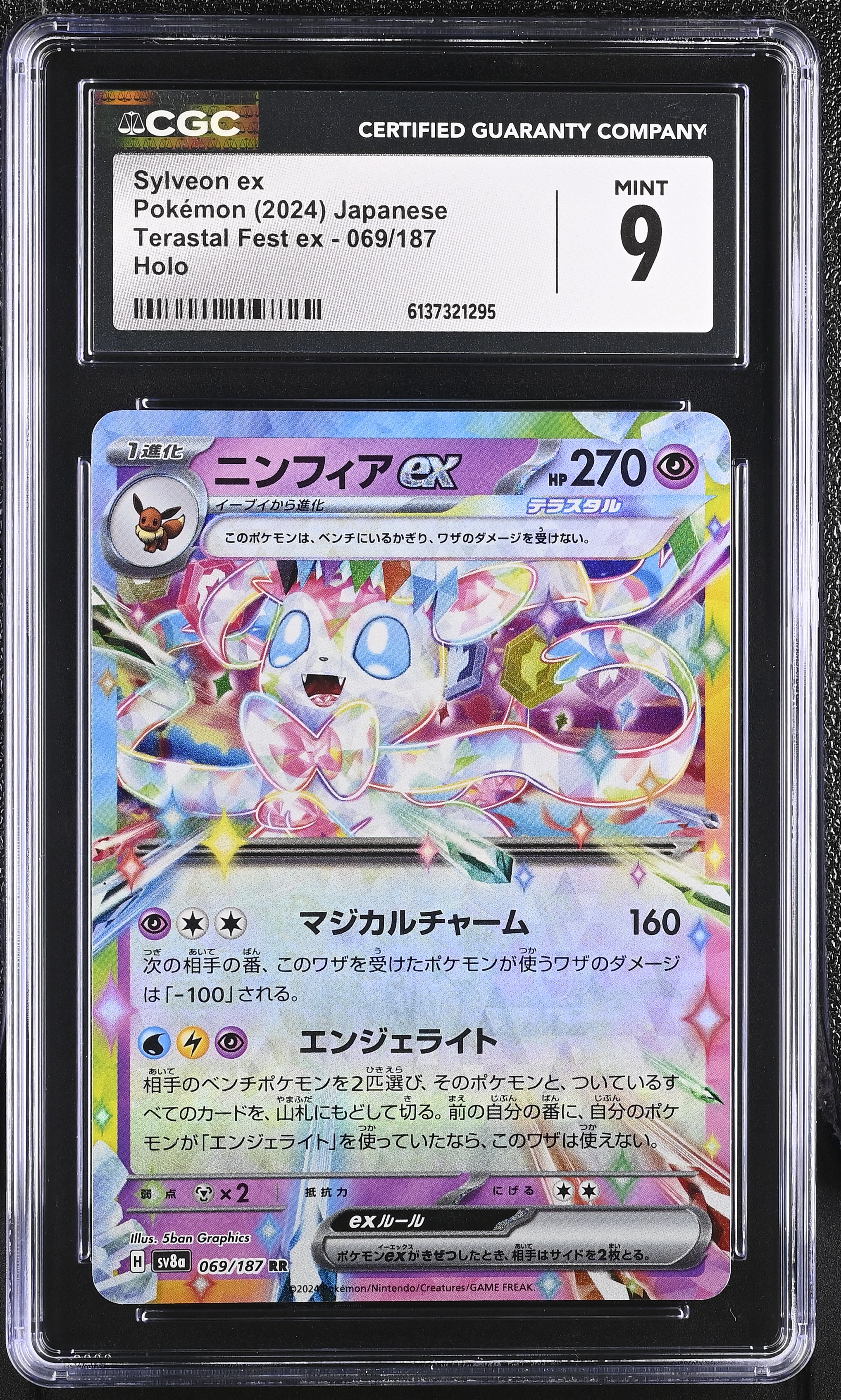 2024 Pokemon Terastal Fest ex Sylveon ex Holo Japanese