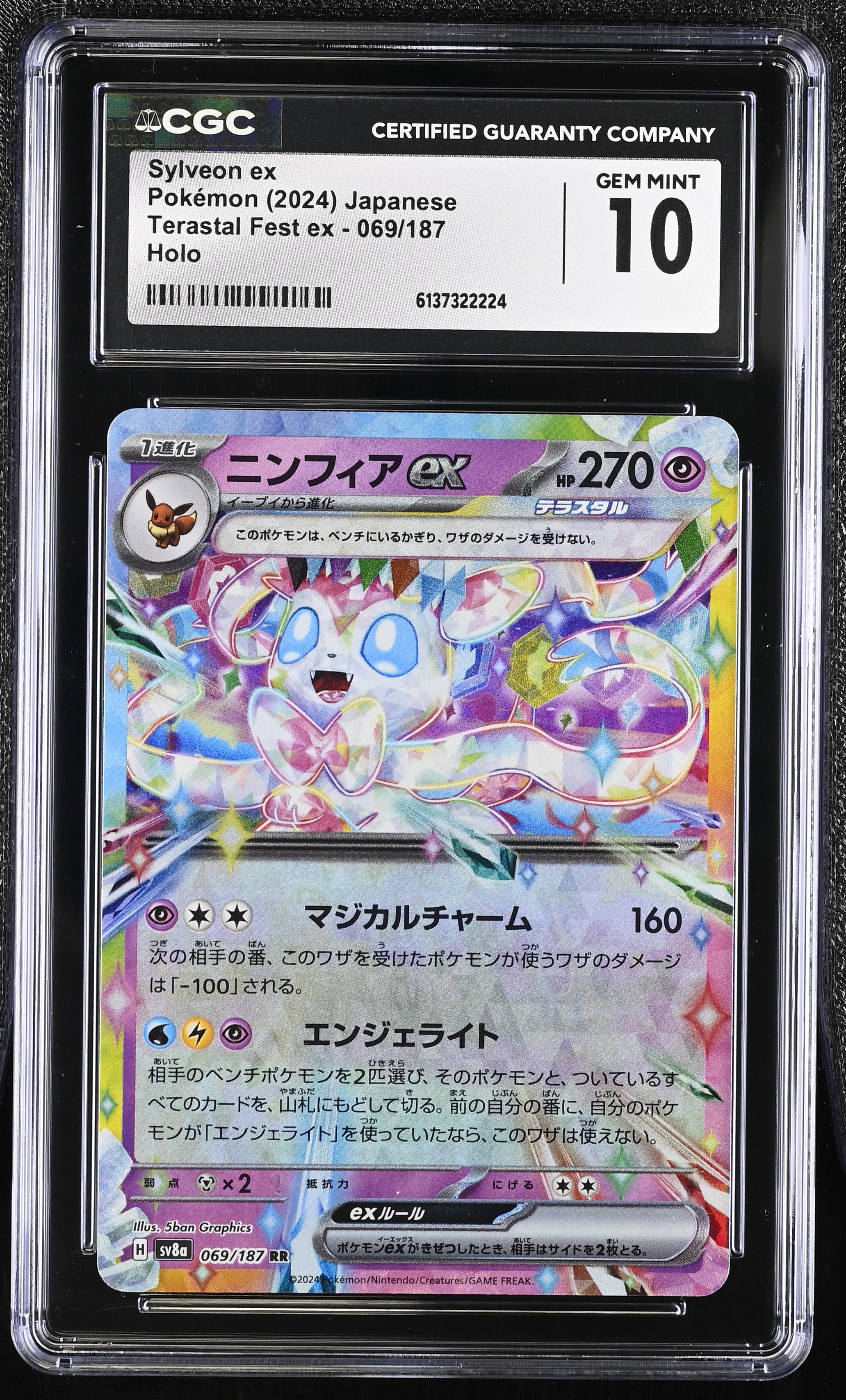 2024 Pokemon Terastal Fest ex Sylveon ex Holo Japanese