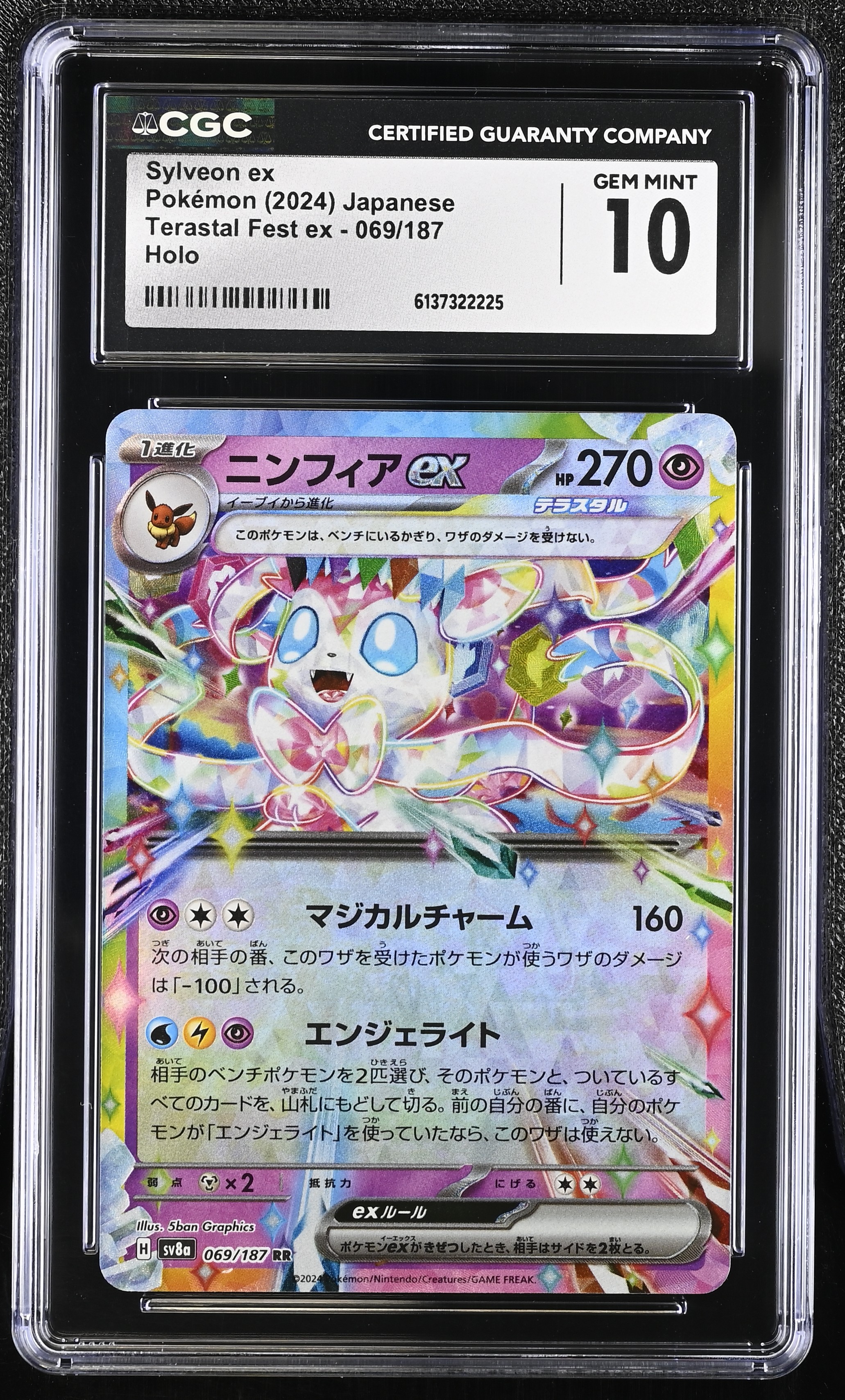 2024 Pokemon Terastal Fest ex Sylveon ex Holo Japanese