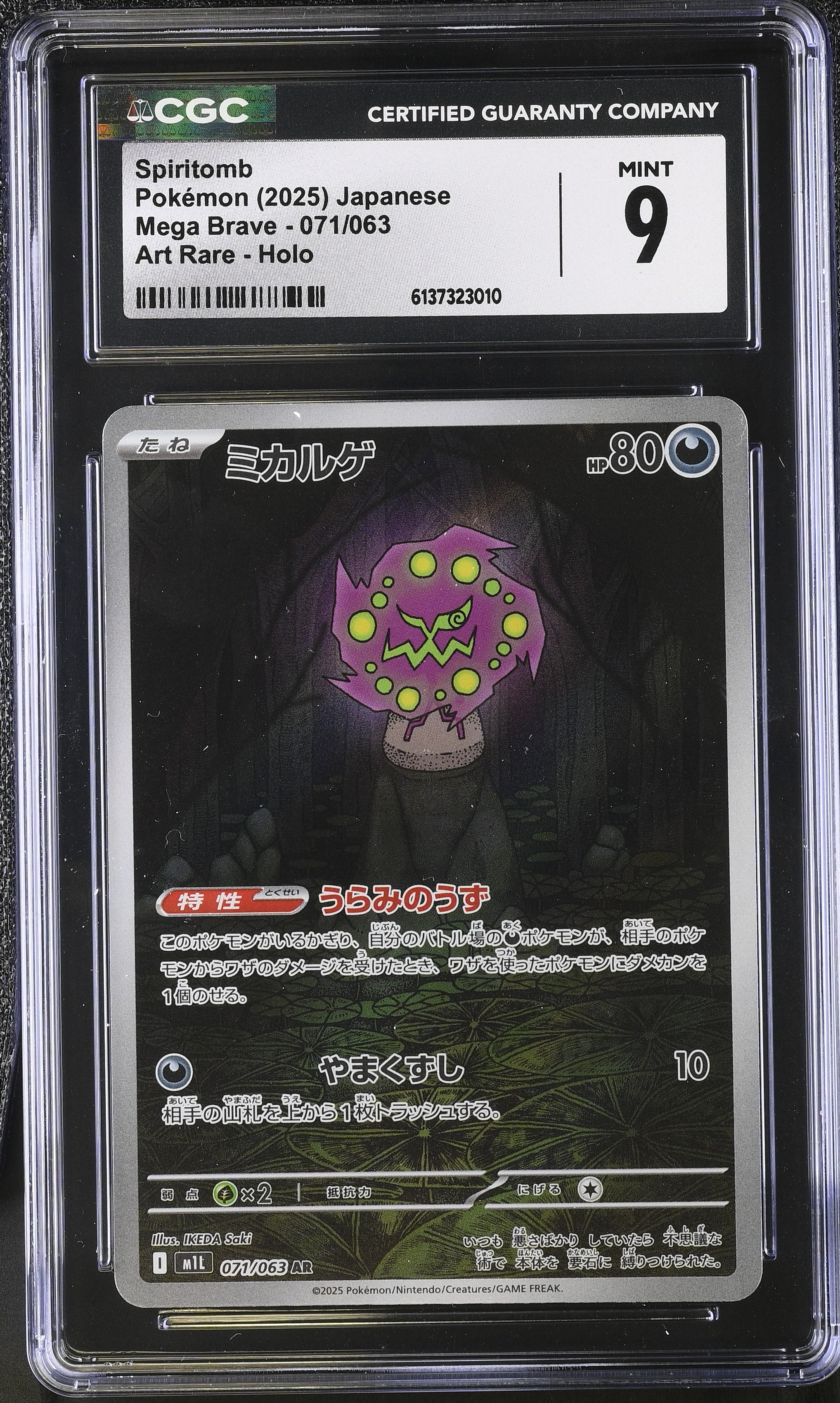 2025 Pokemon Mega Brave Spiritomb Art Rare Holo Japanese
