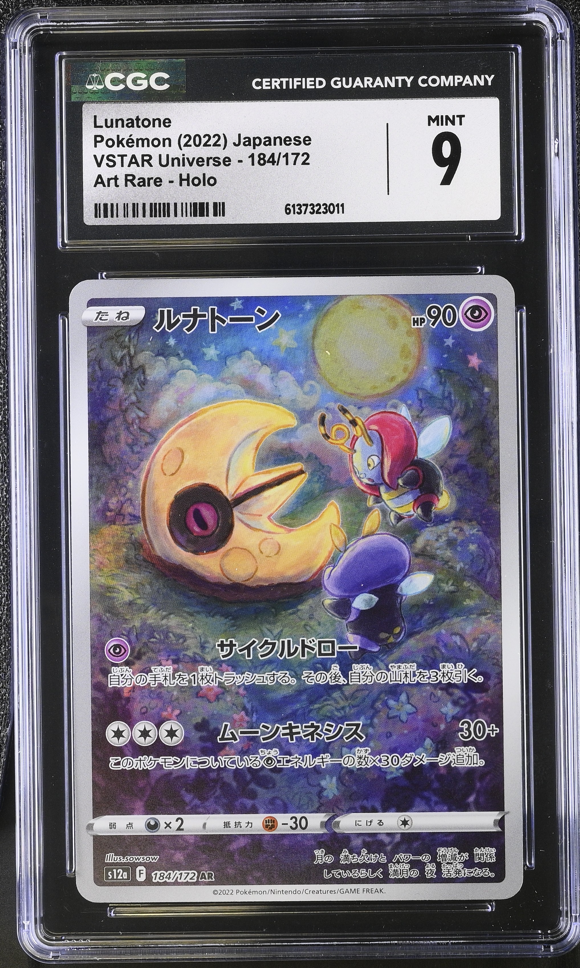 2022 Pokemon VSTAR Universe Lunatone Art Rare Holo Japanese