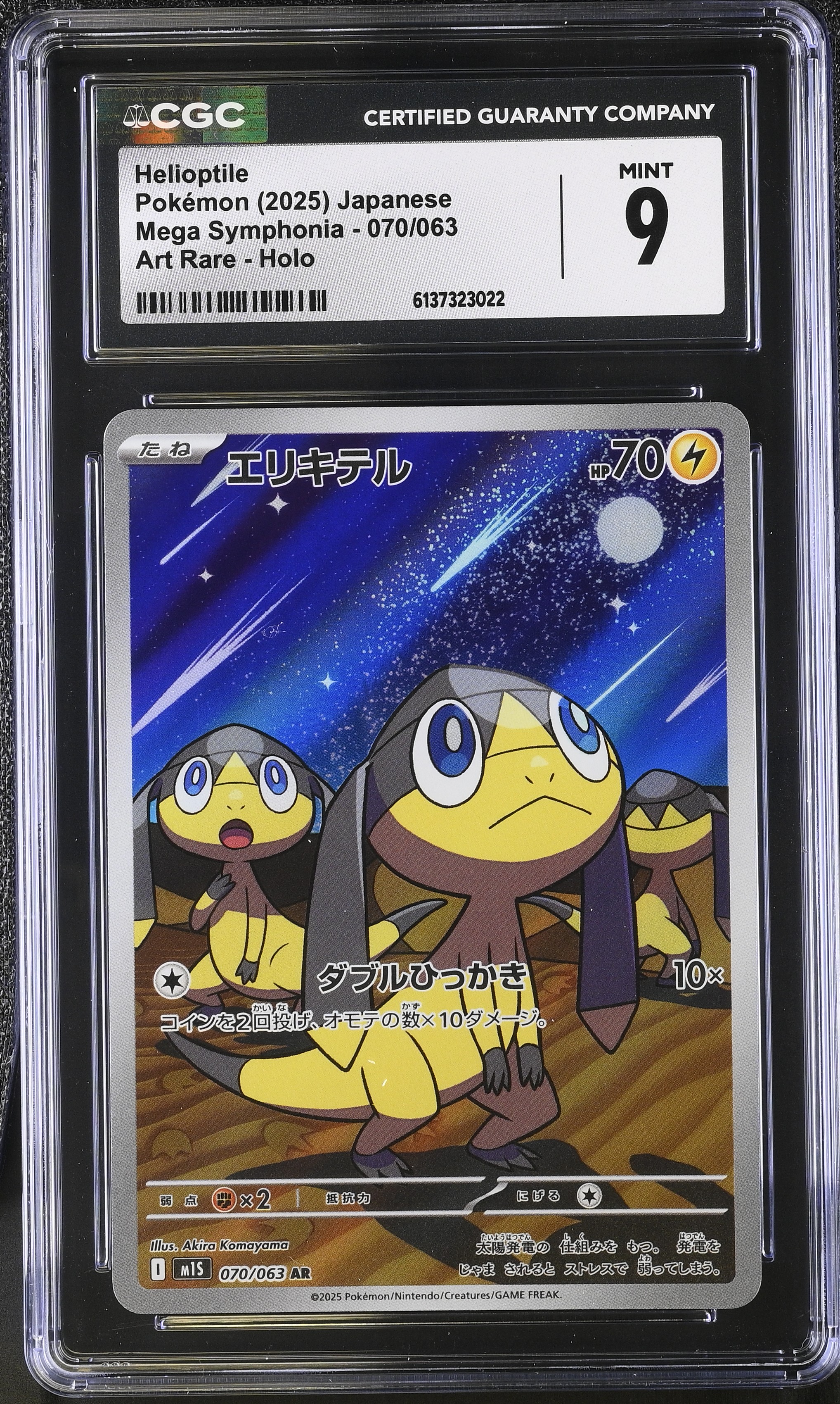 2025 Pokemon Mega Symphonia Helioptile Art Rare Holo Japanese