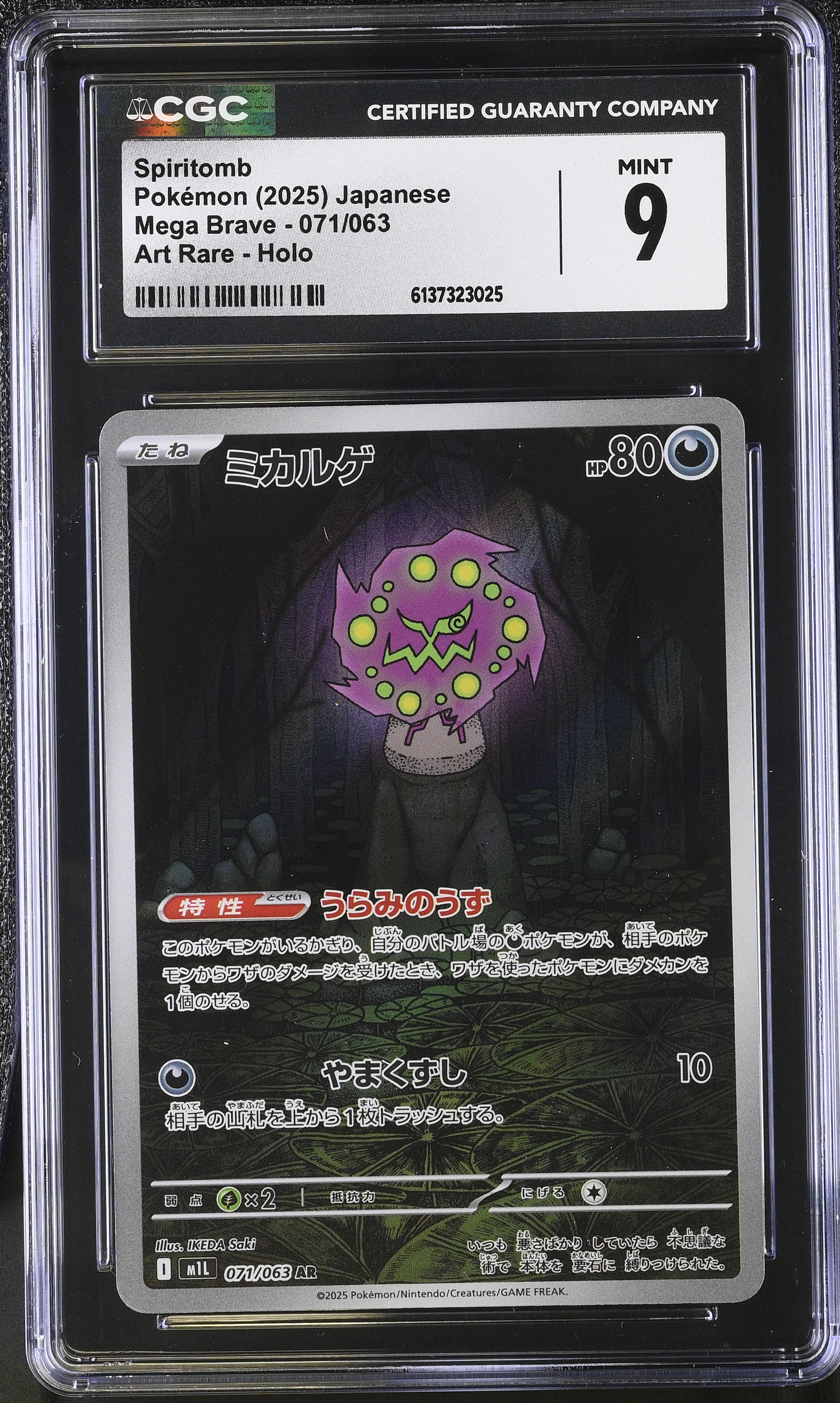 2025 Pokemon Mega Brave Spiritomb Art Rare Holo Japanese