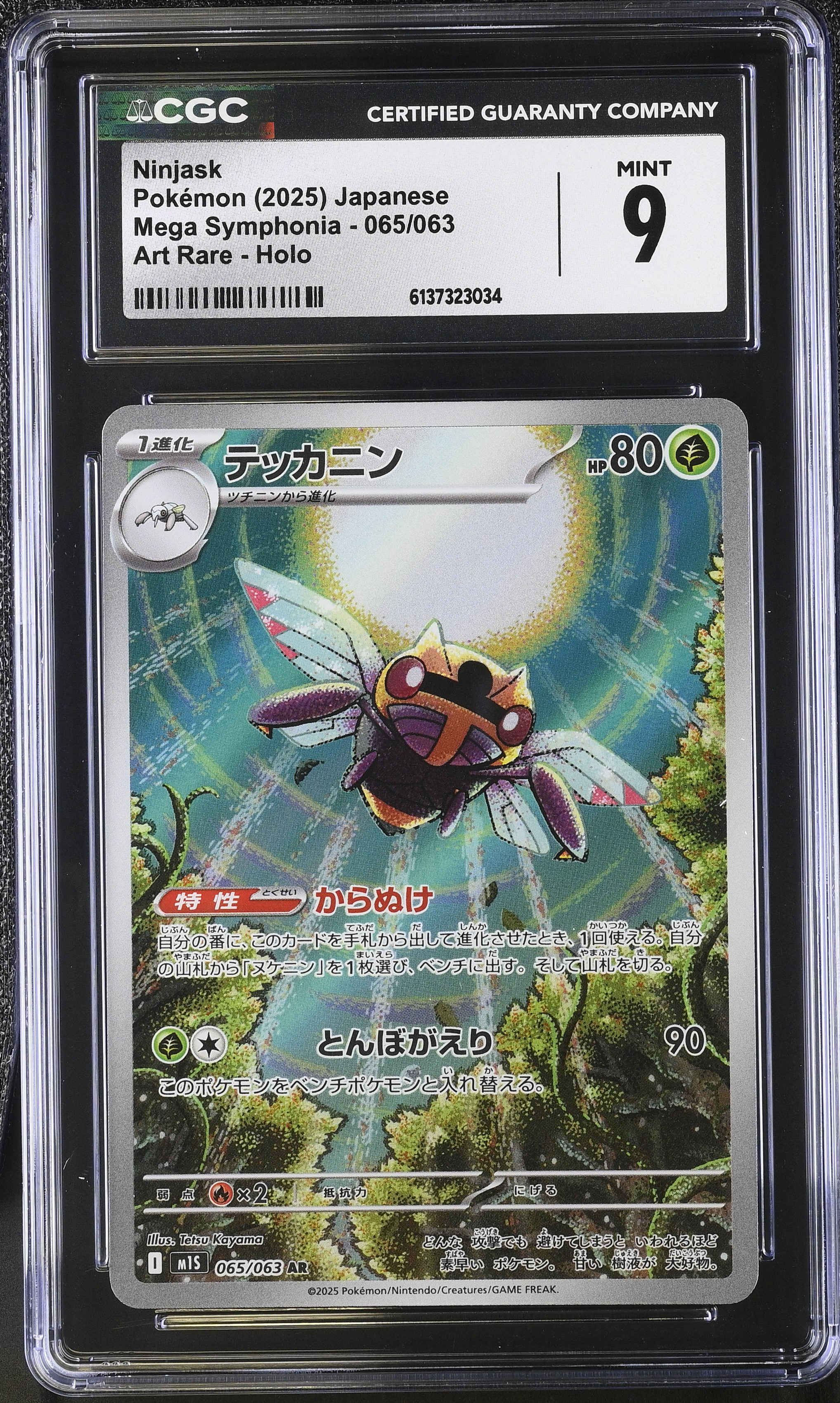 2025 Pokemon Mega Symphonia Ninjask Art Rare Holo Japanese