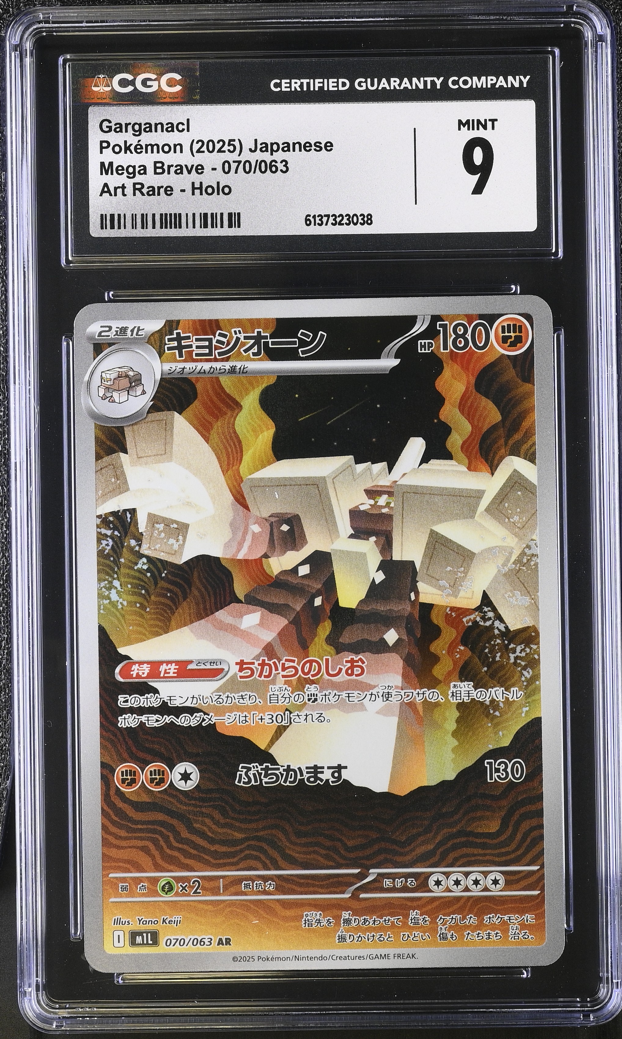 2025 Pokemon Mega Brave Garganacl Art Rare Holo Japanese