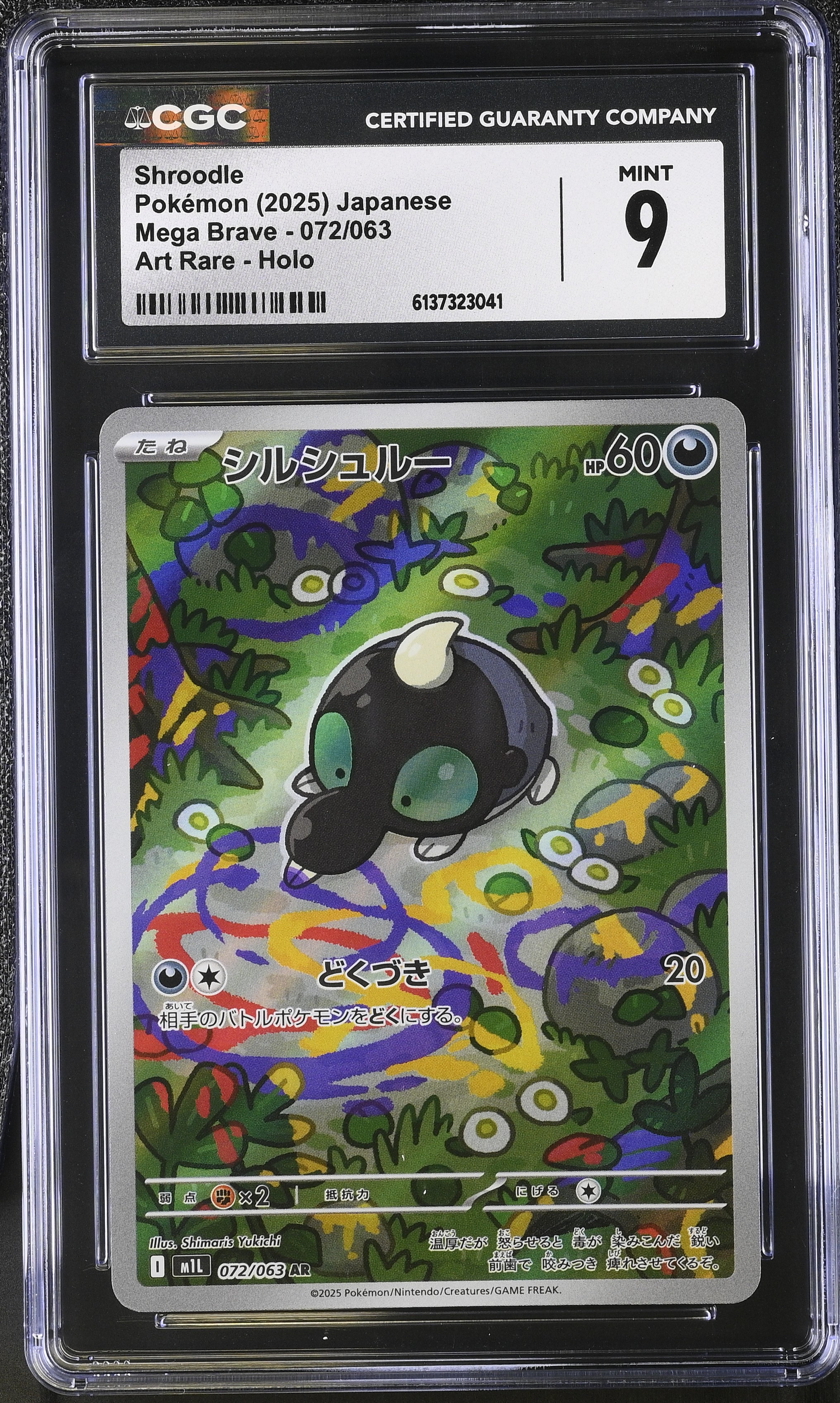 2025 Pokemon Mega Brave Shroodle Art Rare Holo Japanese