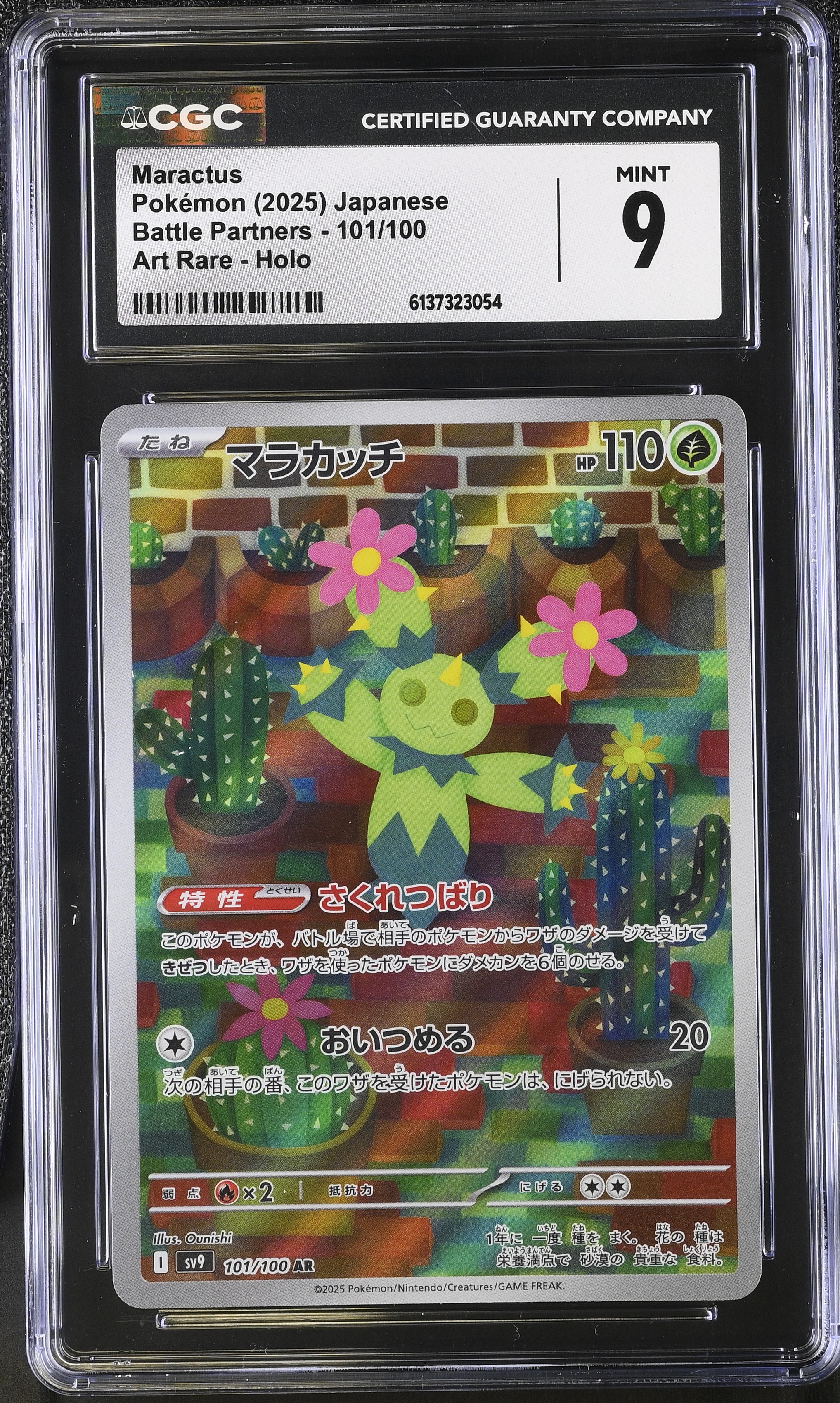 2025 Pokemon Battle Partners Maractus Art Rare Holo Japanese