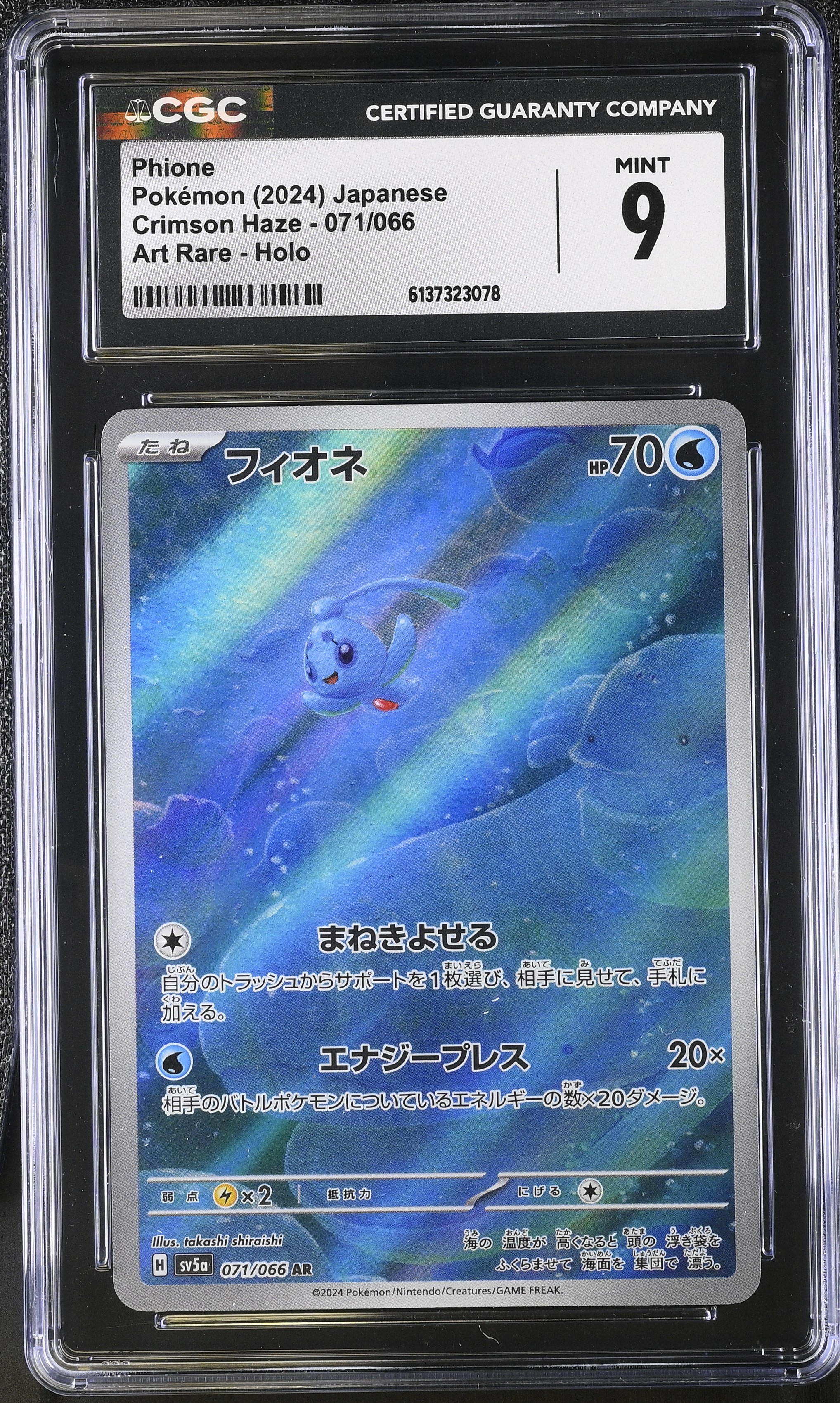 2024 Pokemon Crimson Haze Phione Art Rare Holo Japanese