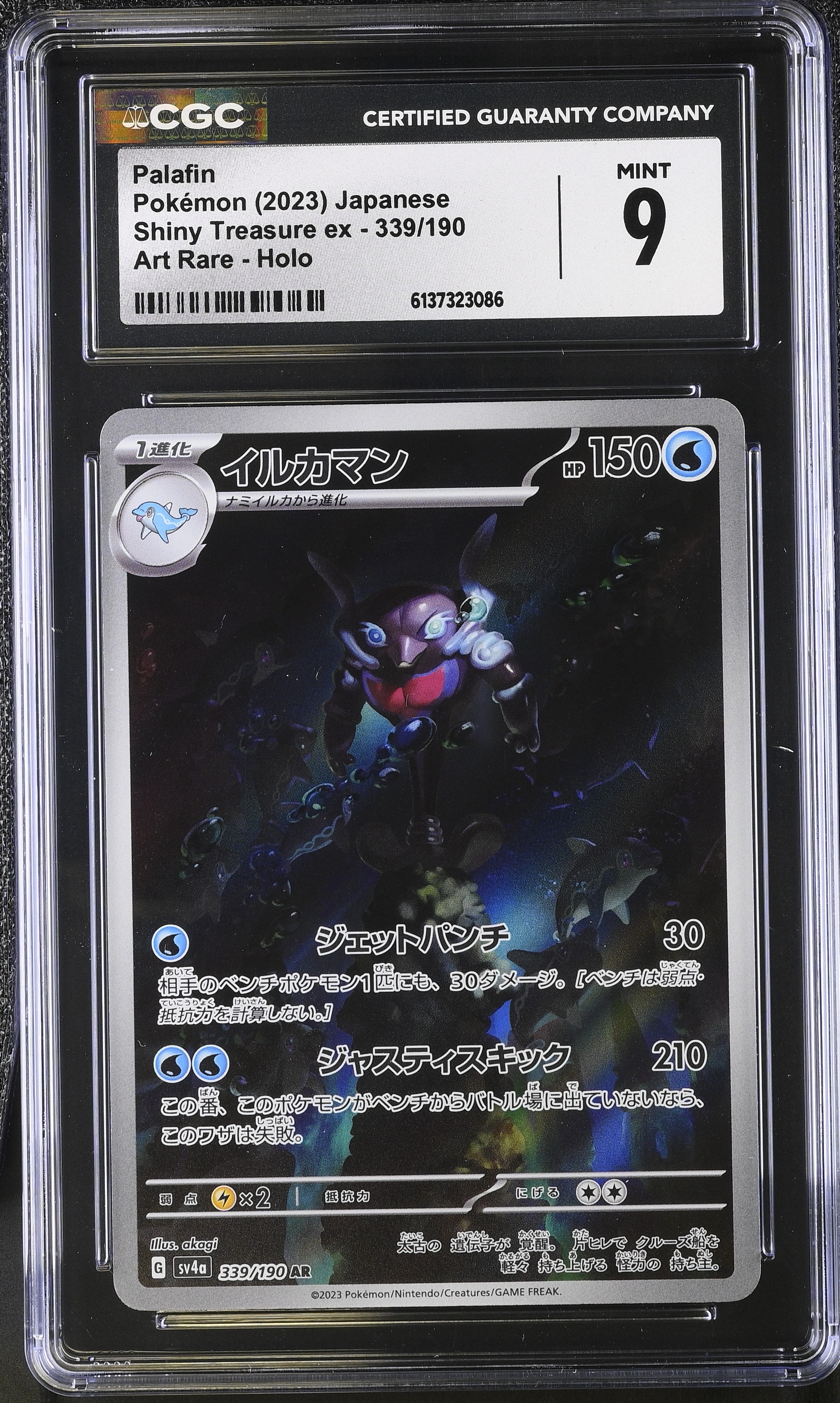 2023 Pokemon Shiny Treasure ex Palafin Art Rare Holo Japanese