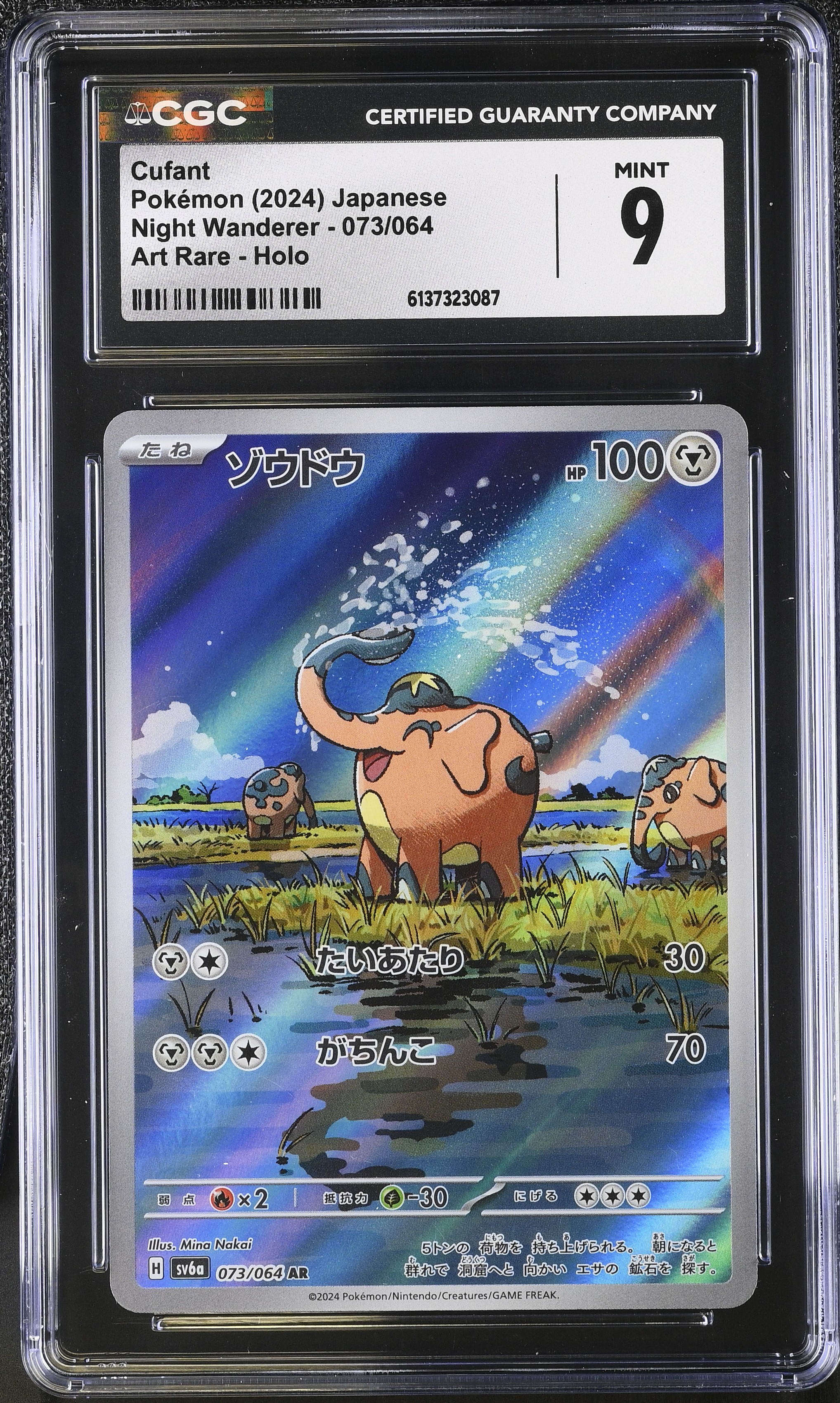 2024 Pokemon Night Wanderer Cufant Art Rare Holo Japanese