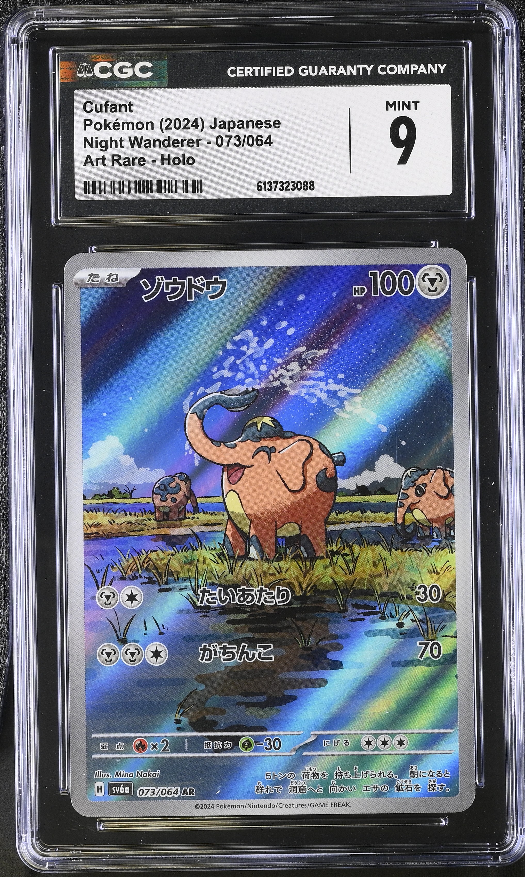 2024 Pokemon Night Wanderer Cufant Art Rare Holo Japanese