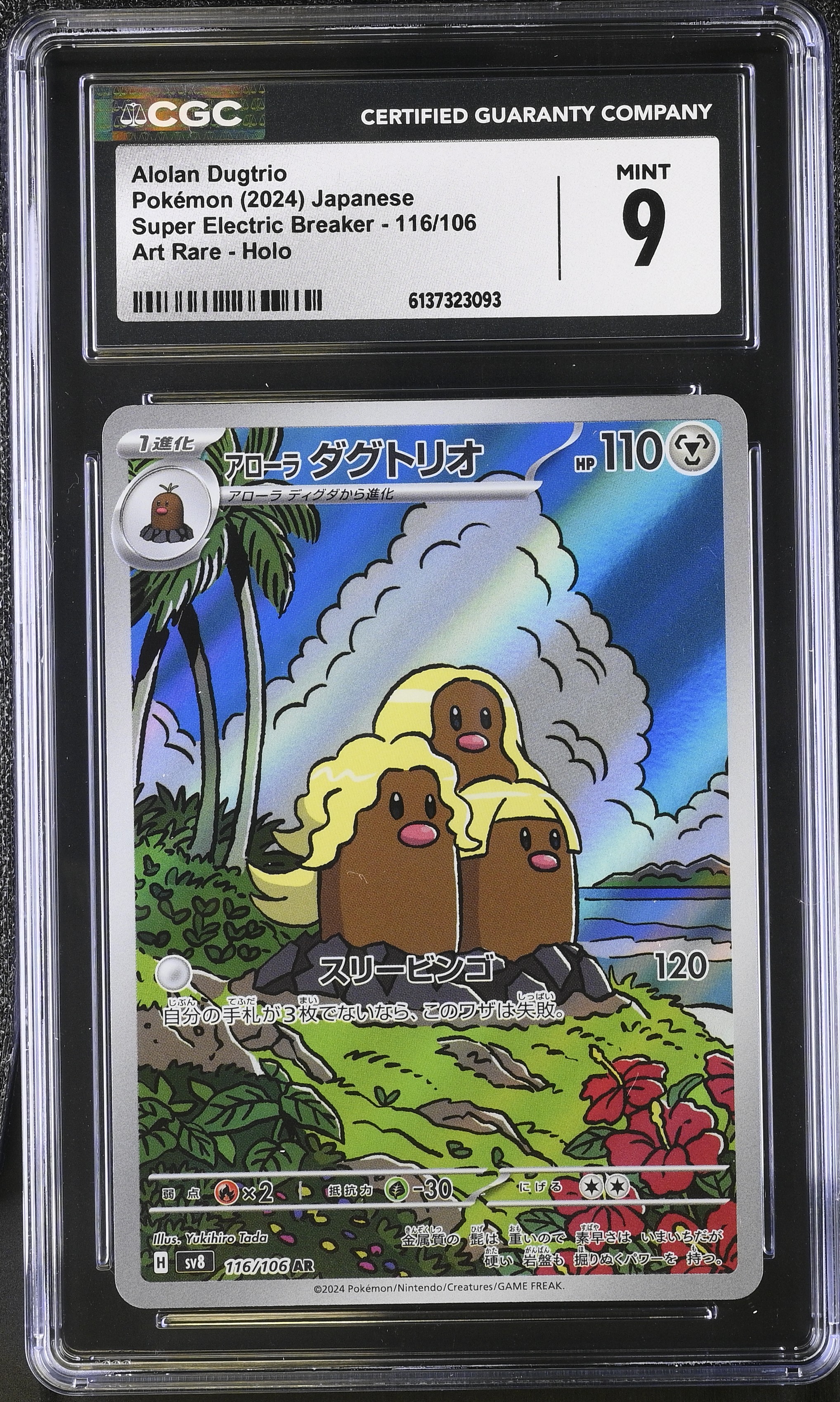 2024 Pokemon Super Electric Breaker Alolan Dugtrio Art Rare Holo Japanese