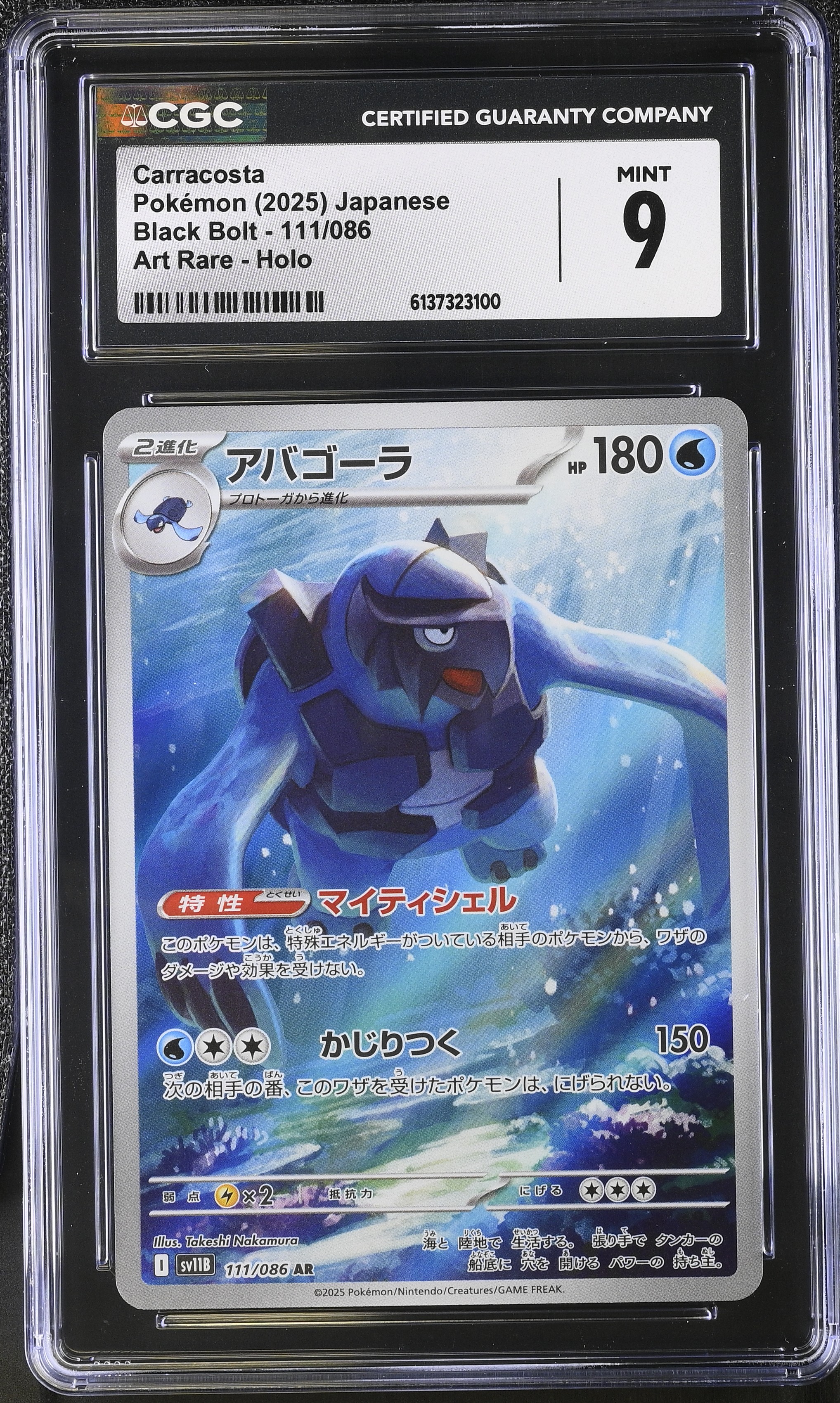 2025 Pokemon Black Bolt Carracosta Art Rare Holo Japanese