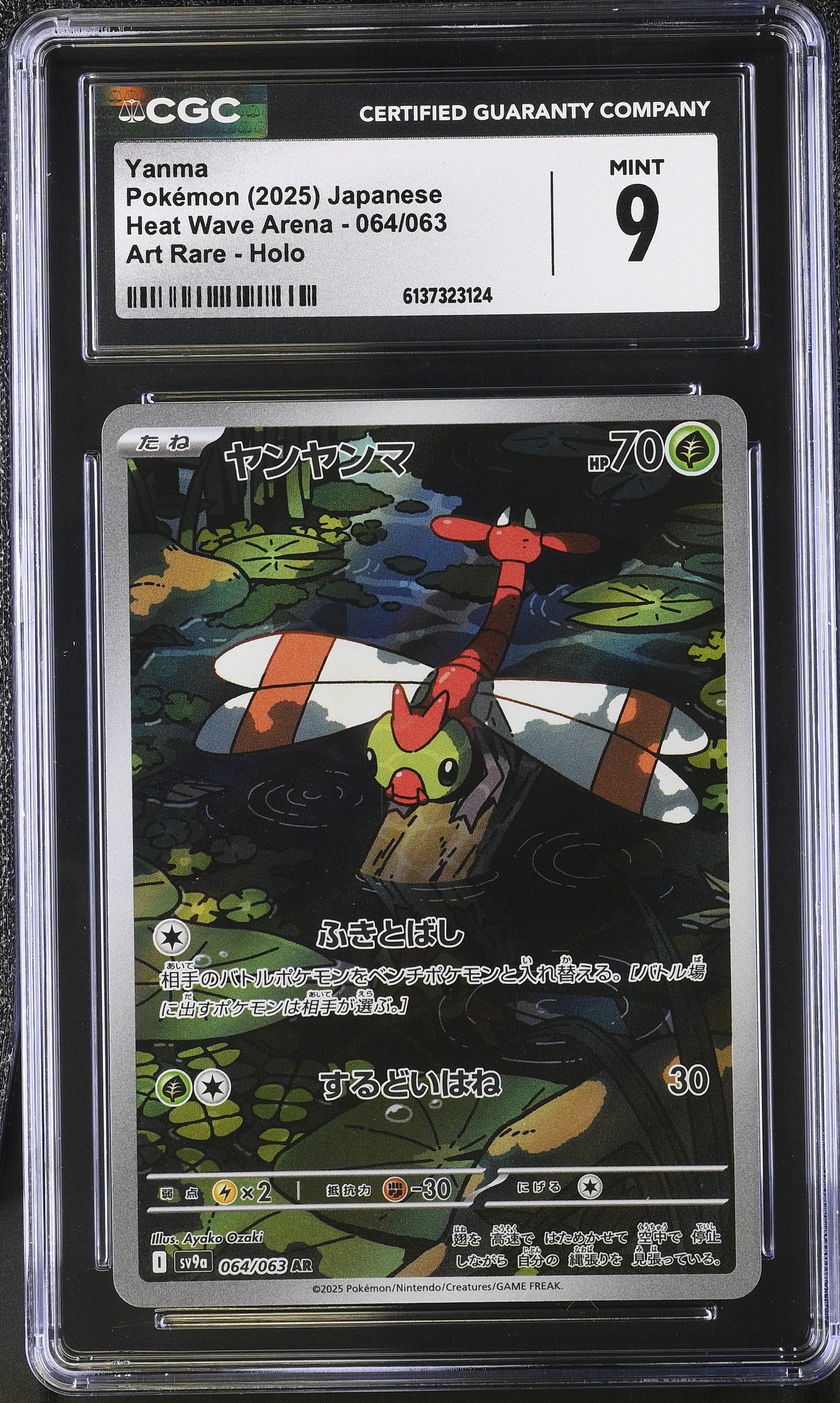 2025 Pokemon Heat Wave Arena Yanma Art Rare Holo Japanese