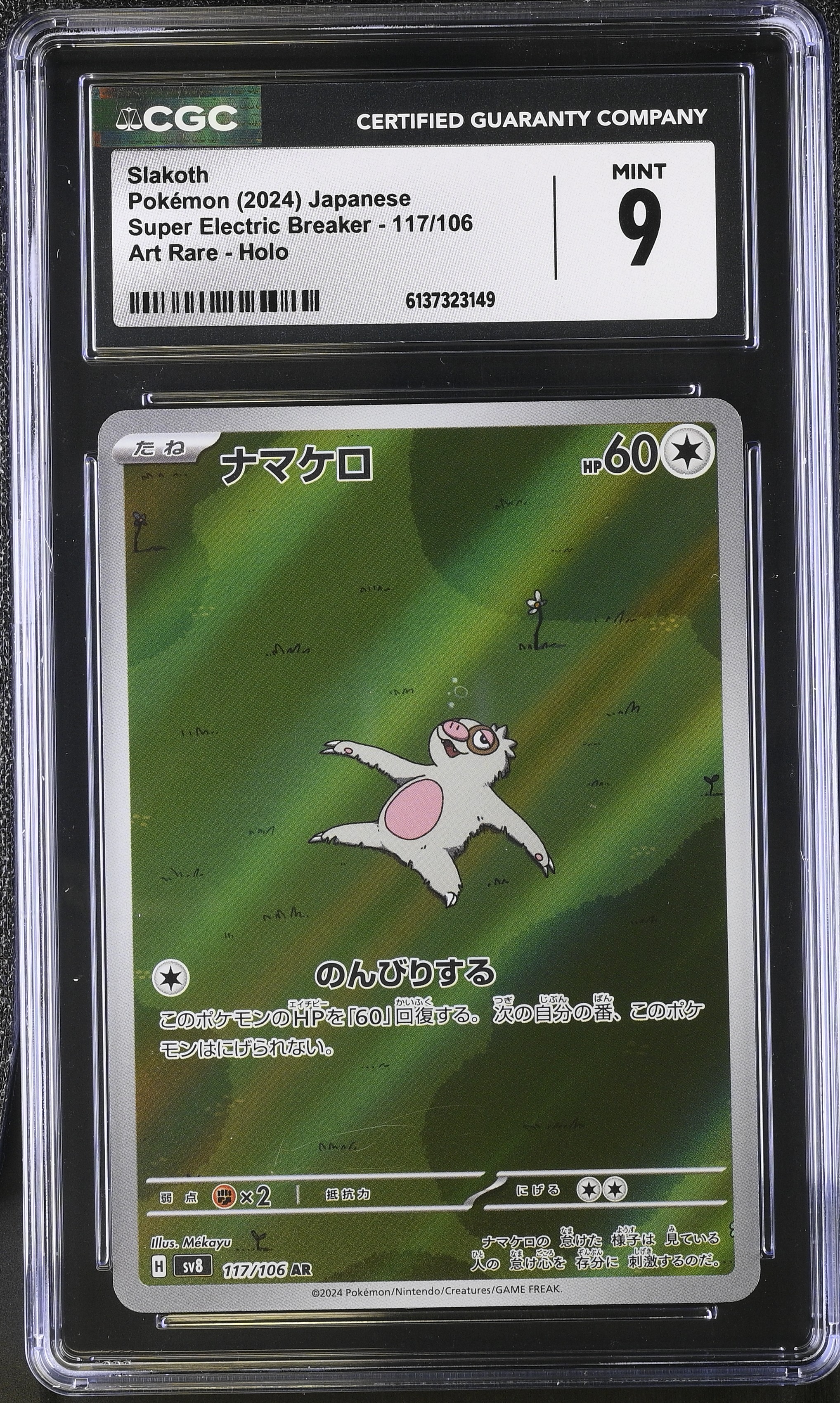 2024 Pokemon Super Electric Breaker Slakoth Art Rare Holo Japanese