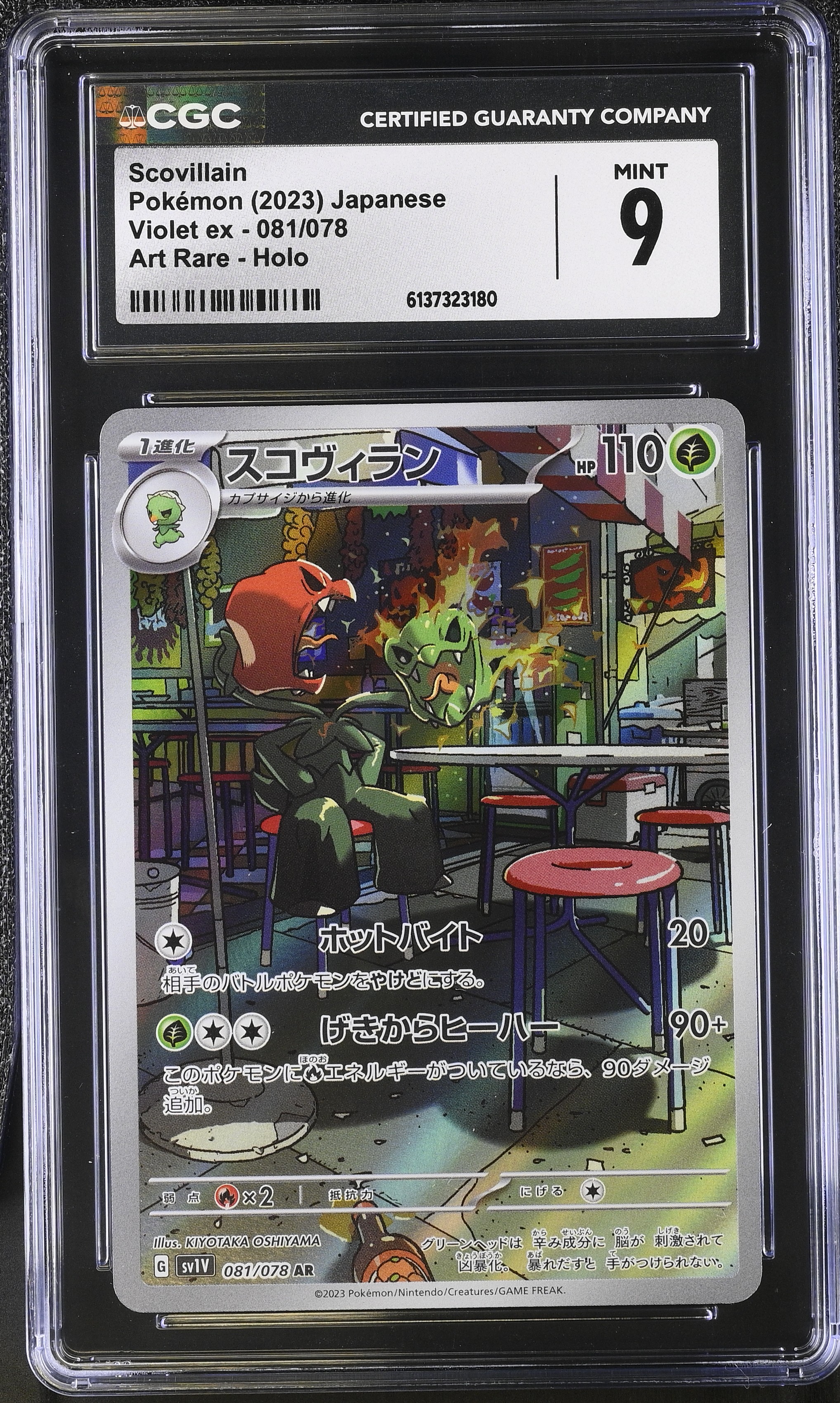 2023 Pokemon Violet ex Scovillain Art Rare Holo Japanese