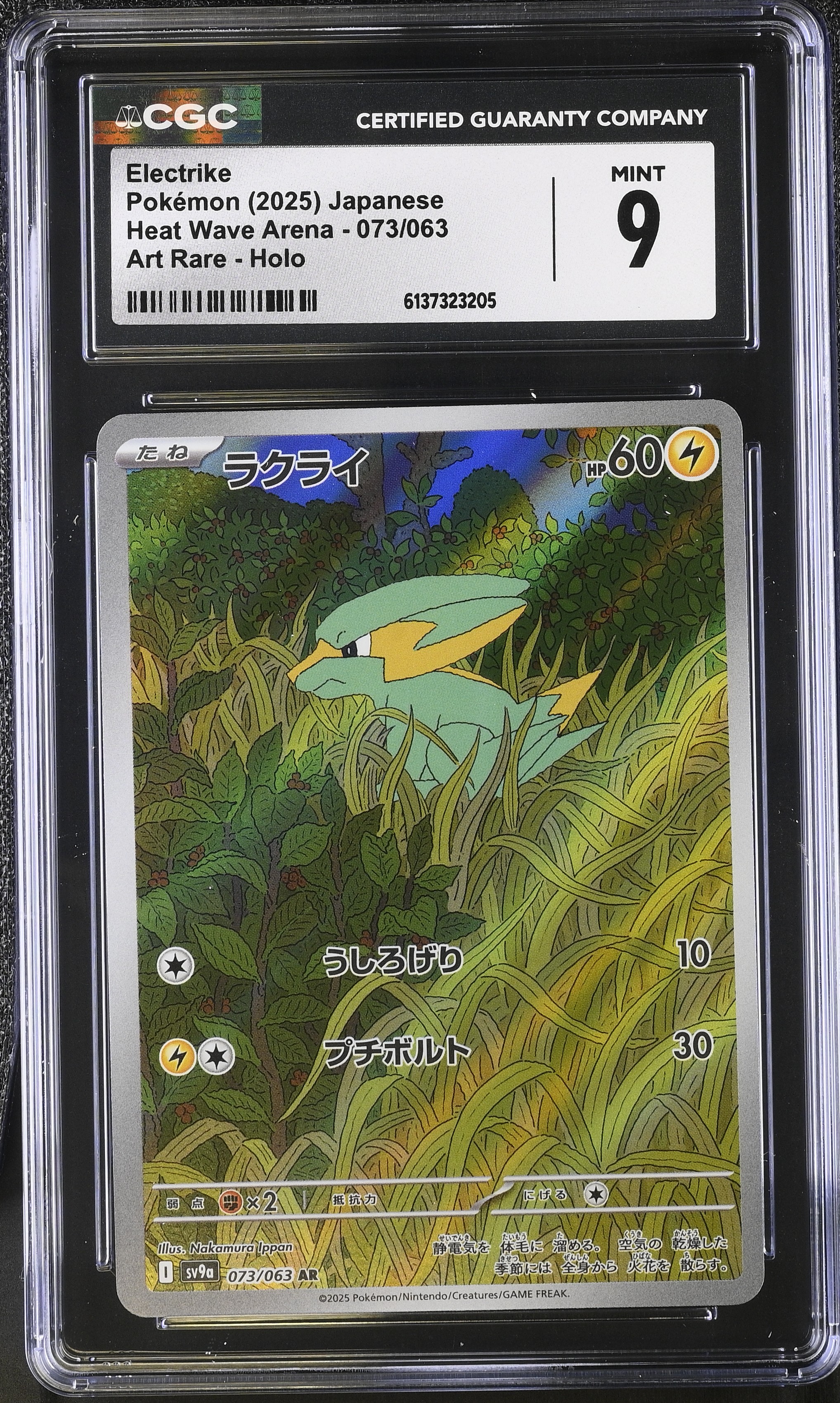 2025 Pokemon Heat Wave Arena Electrike Art Rare Holo Japanese
