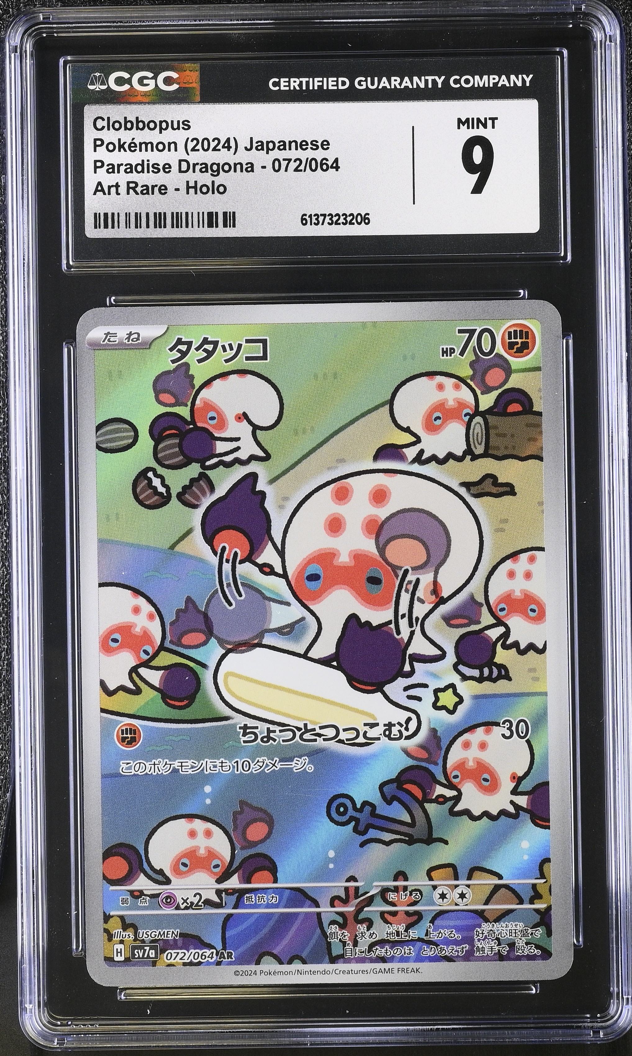 2024 Pokemon Paradise Dragona Clobbopus Art Rare Holo Japanese