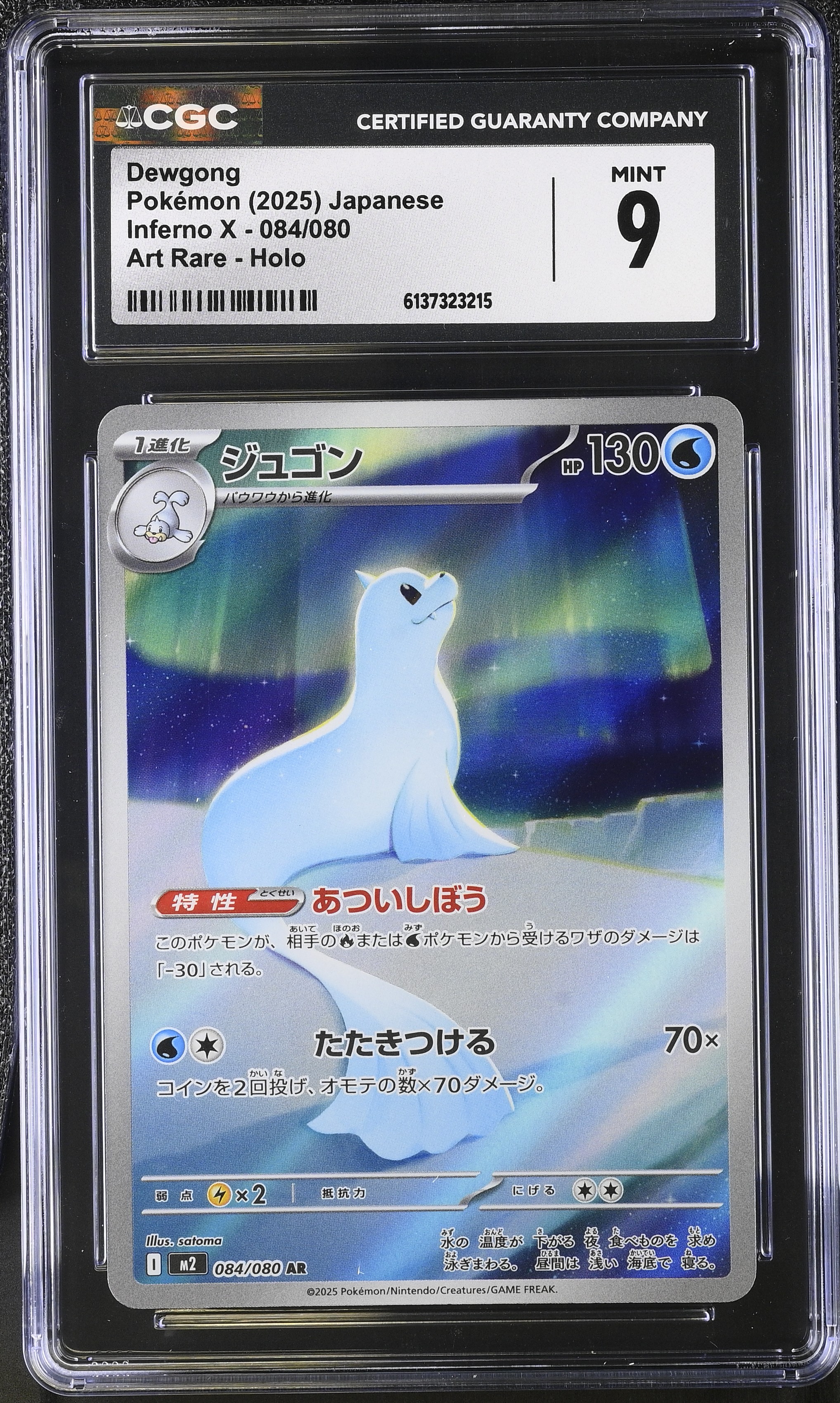 2025 Pokemon Inferno X Dewgong Art Rare Holo Japanese