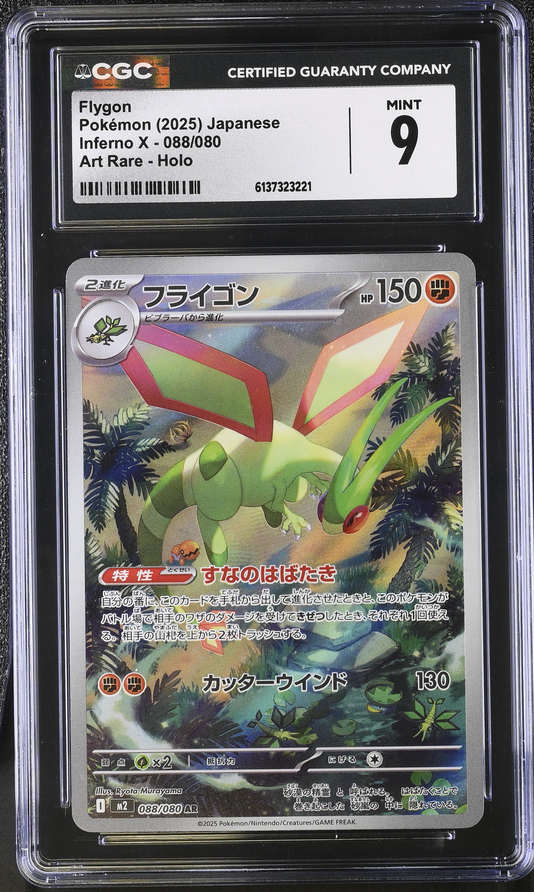 2025 Pokemon Inferno X Flygon Art Rare Holo Japanese