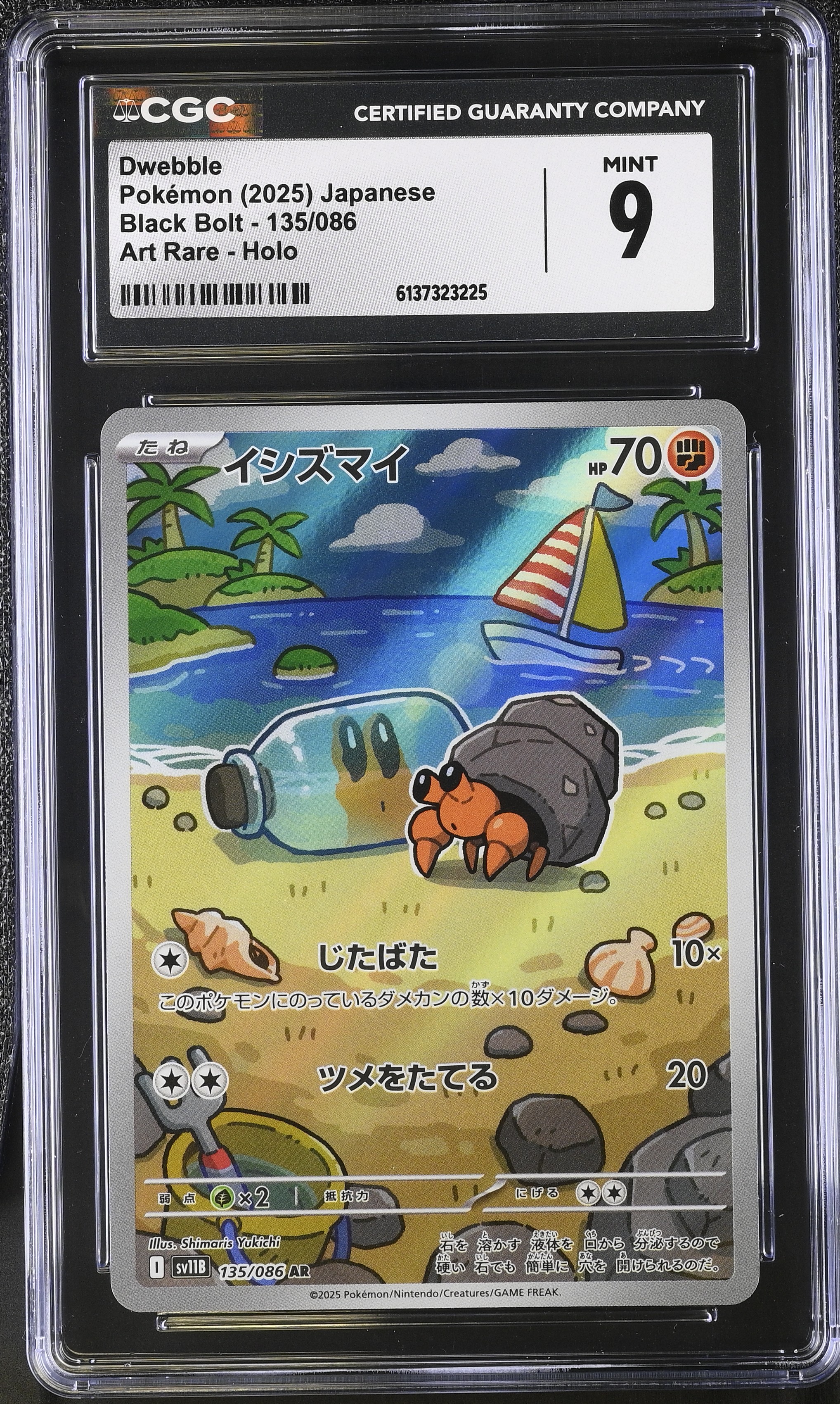 2025 Pokemon Black Bolt Dwebble Art Rare Holo Japanese