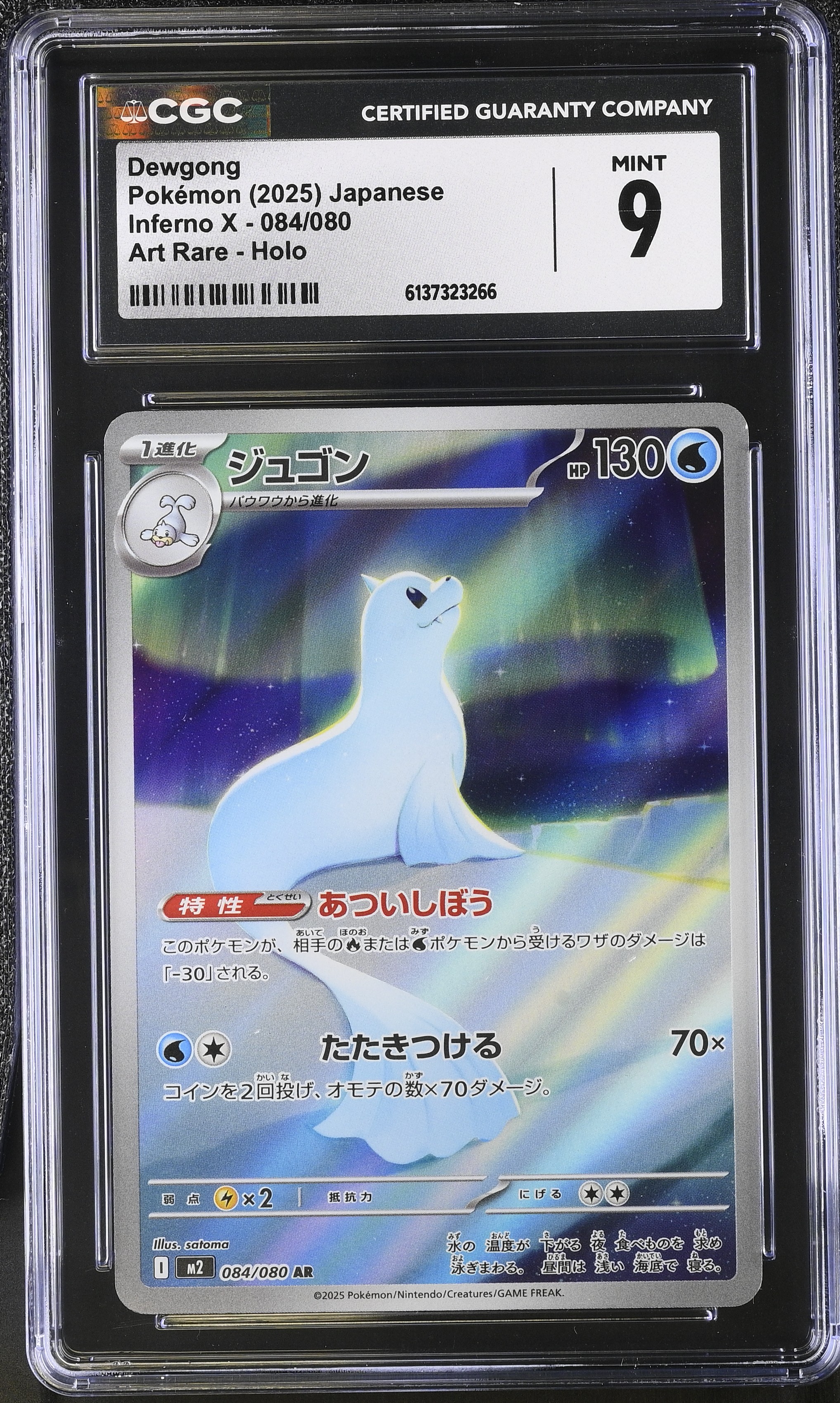 2025 Pokemon Inferno X Dewgong Art Rare Holo Japanese