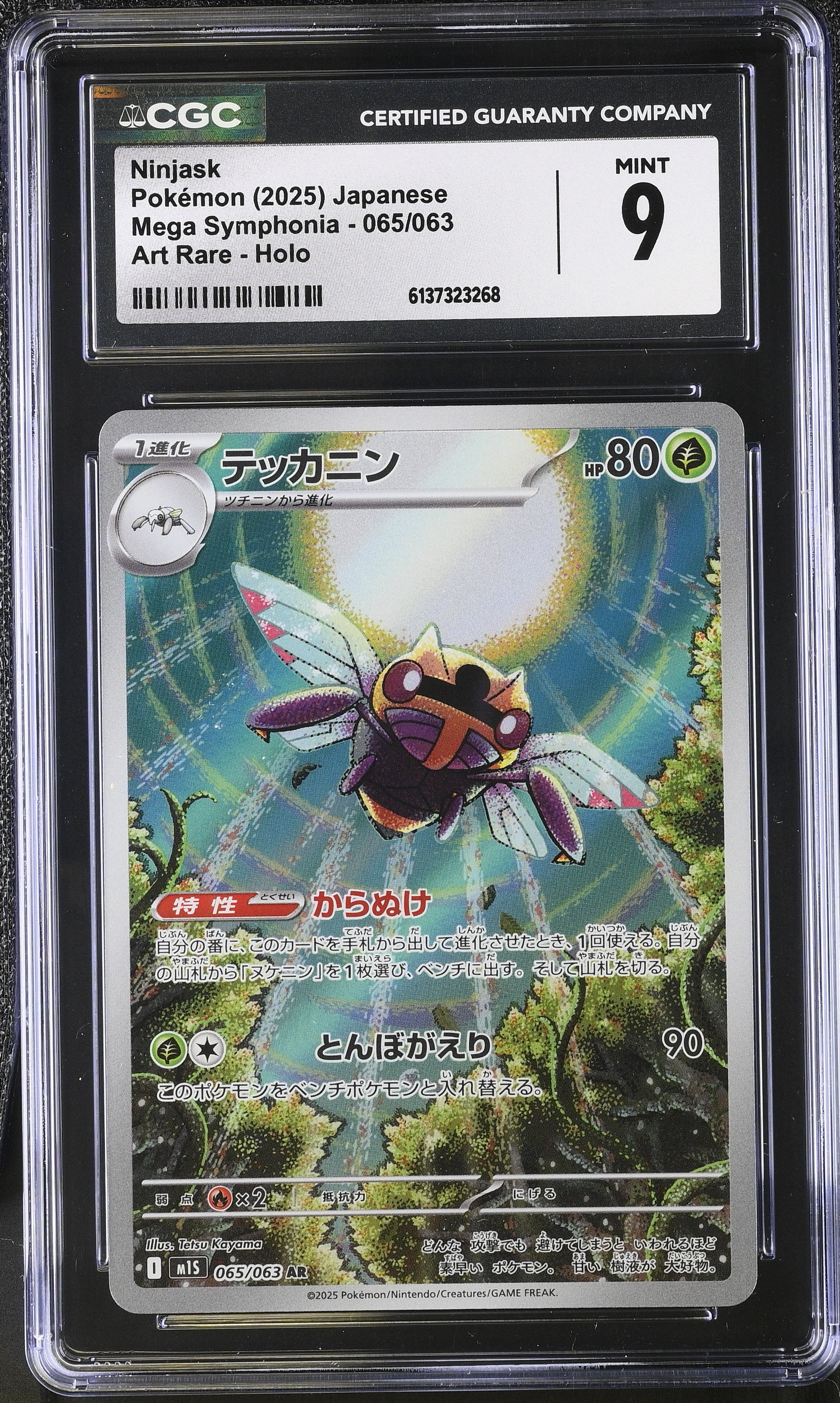 2025 Pokemon Mega Symphonia Ninjask Art Rare Holo Japanese