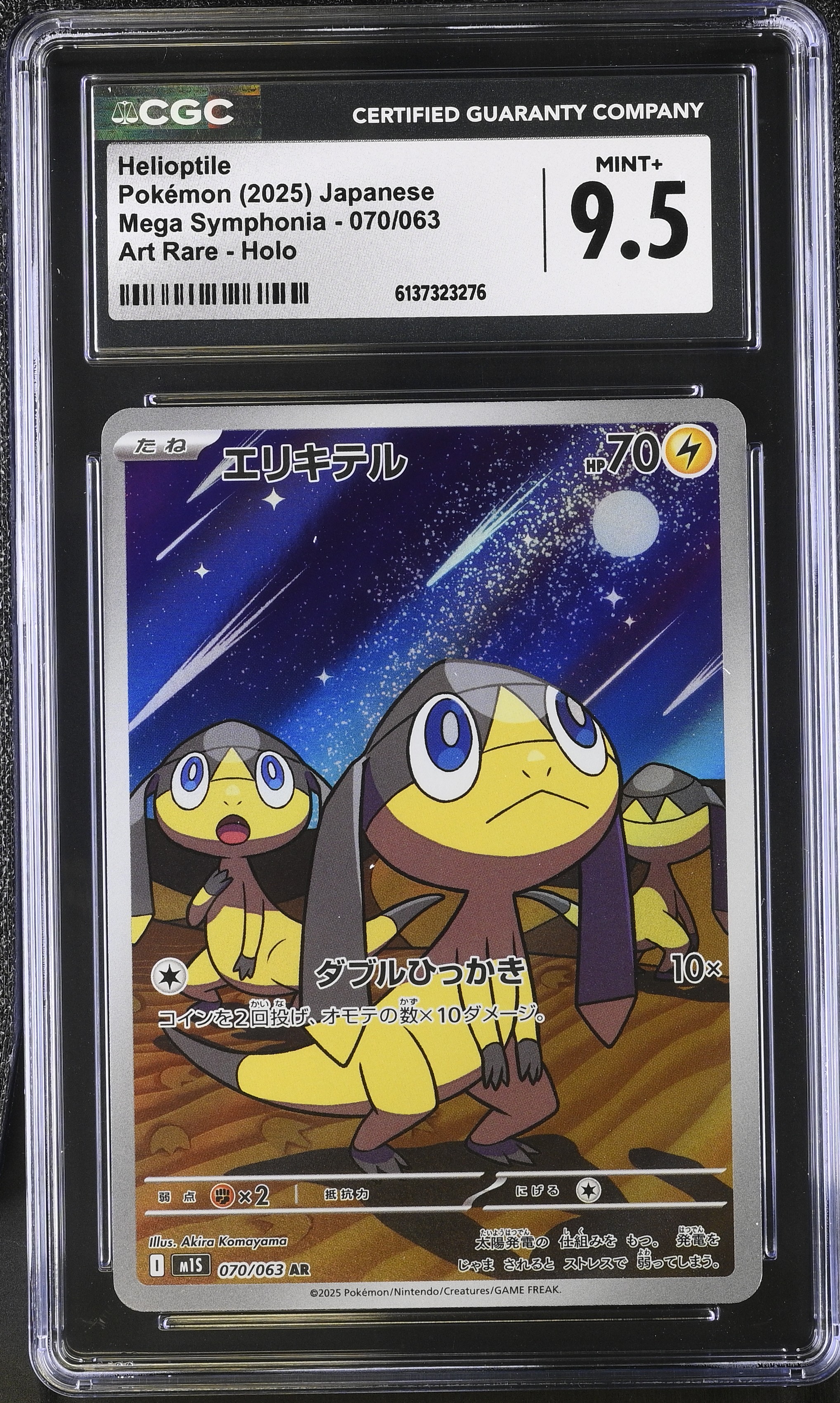 2025 Pokemon Mega Symphonia Helioptile Art Rare Holo Japanese