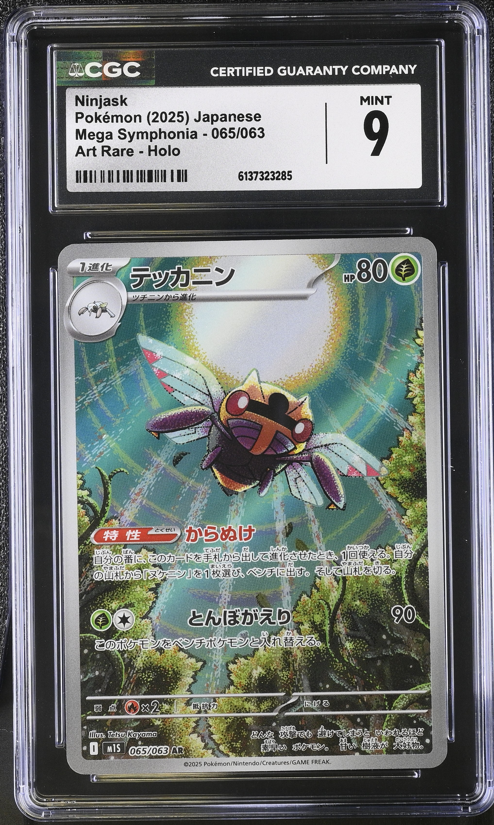 2025 Pokemon Mega Symphonia Ninjask Art Rare Holo Japanese